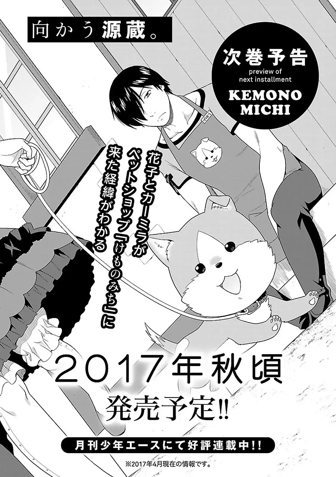 Kemono Michi (Natsume Akatsuki) Chapter 1.4 page 34 - Vol.1 Chapter 4