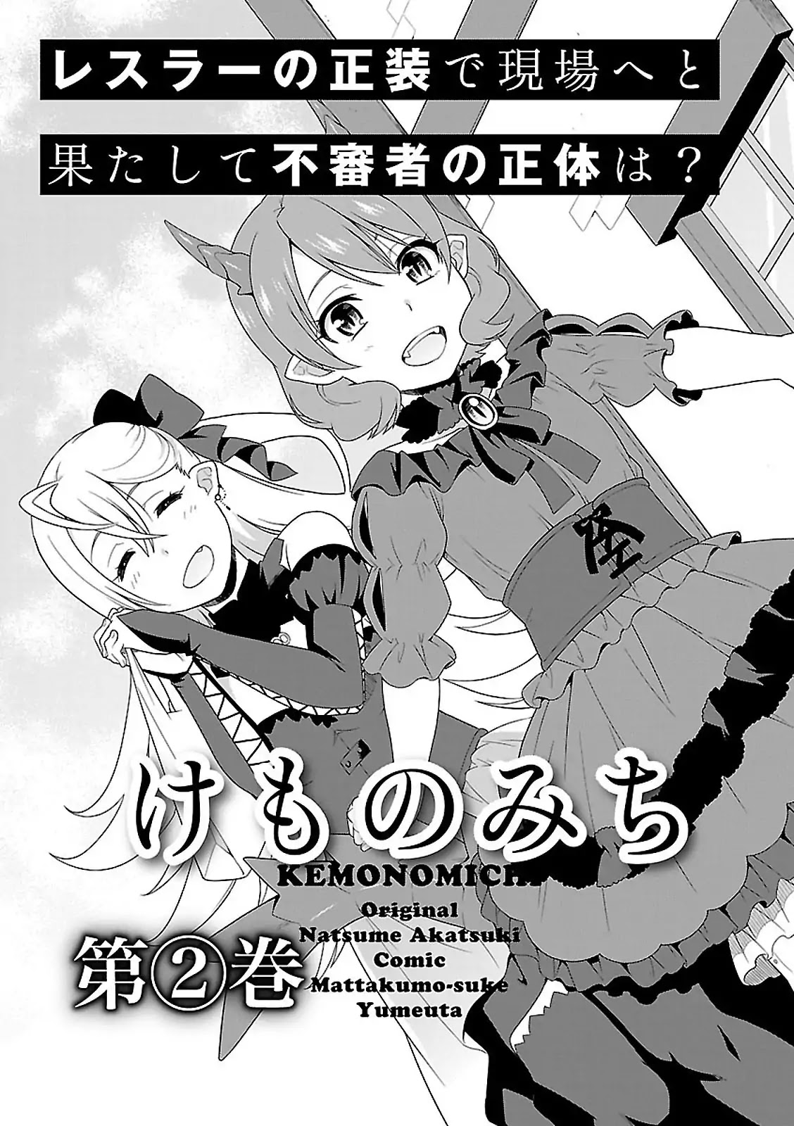 Kemono Michi (Natsume Akatsuki) Chapter 1.4 page 35 - Vol.1 Chapter 4