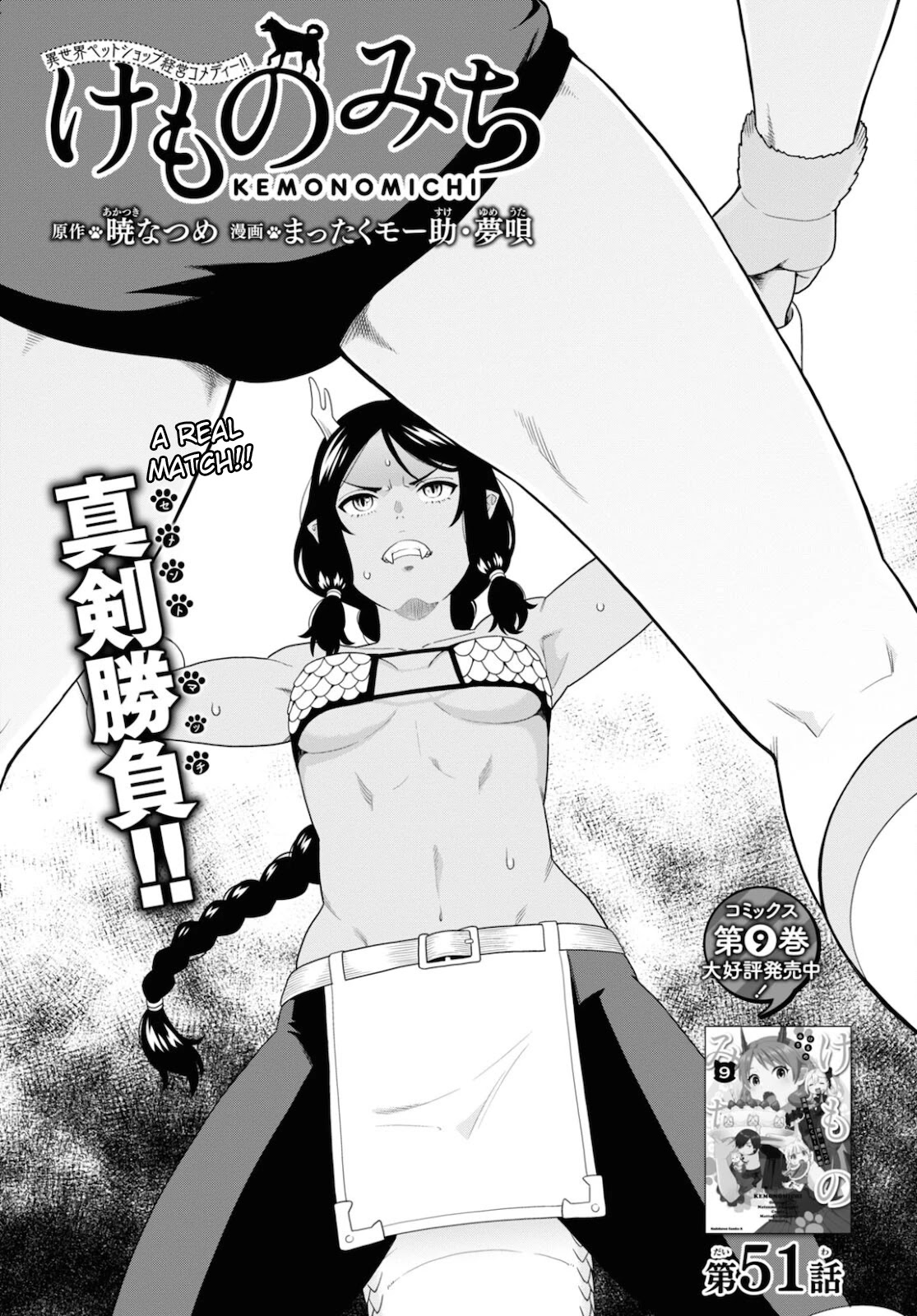 Kemono Michi (Natsume Akatsuki) Chapter 10.47 page 1 - Vol.10 Chapter 47: (Chapter 51)