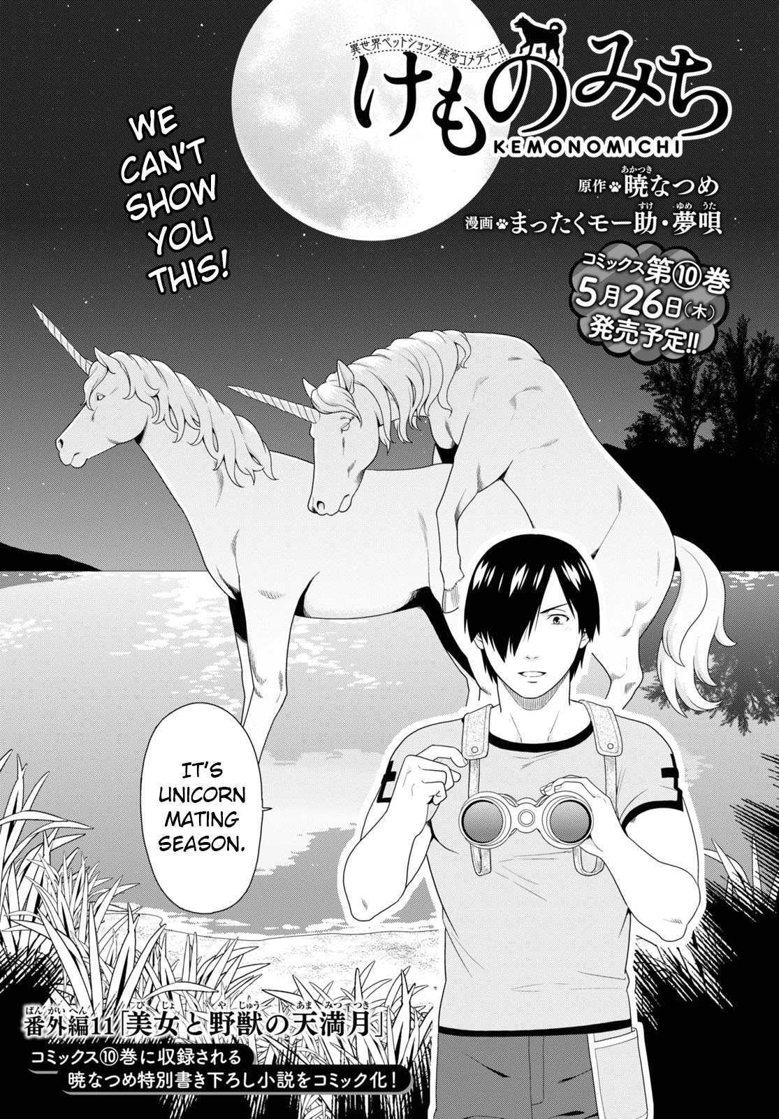 Kemono Michi (Natsume Akatsuki) Chapter 10.49-5 page 2 - Vol.10 Chapter 49.5: Gaiden 11 - A beautiful girl and a wild beast under the full moon