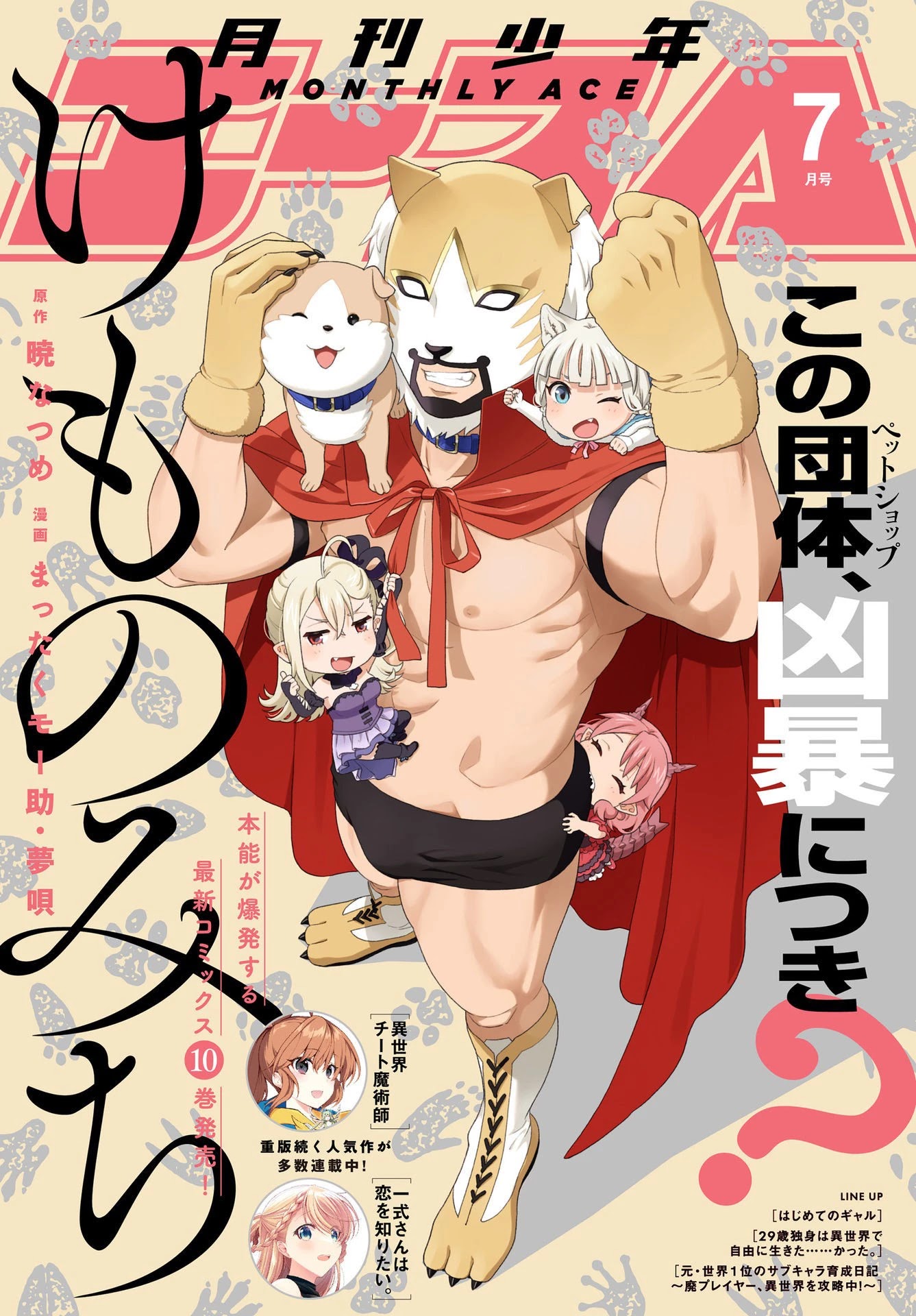 Kemono Michi (Natsume Akatsuki) Chapter 11.51 page 1 - Vol.11 Chapter 51: (Chapter 55)