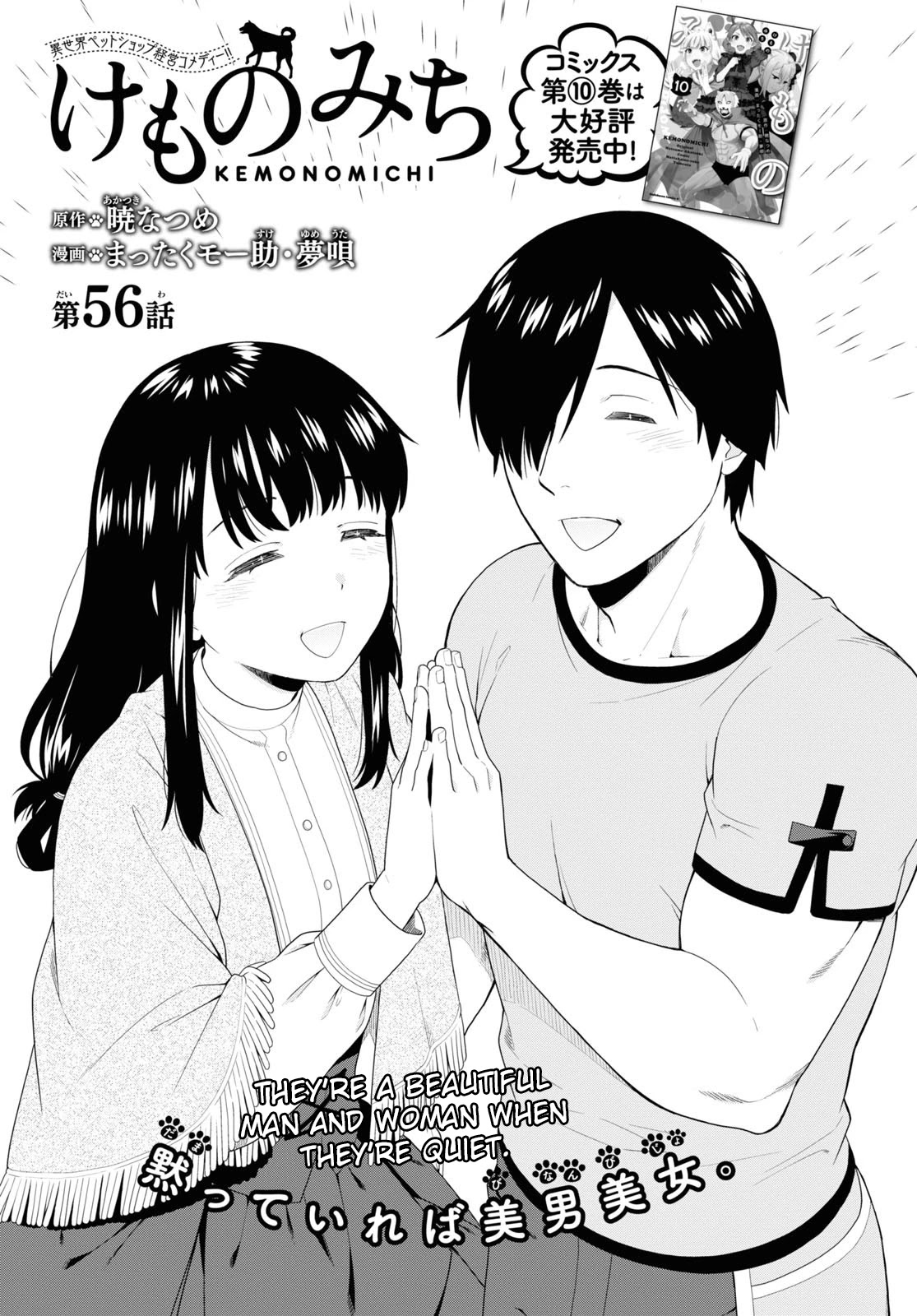 Kemono Michi (Natsume Akatsuki) Chapter 11.52 page 1 - Vol.11 Chapter 52: (Chapter 56)