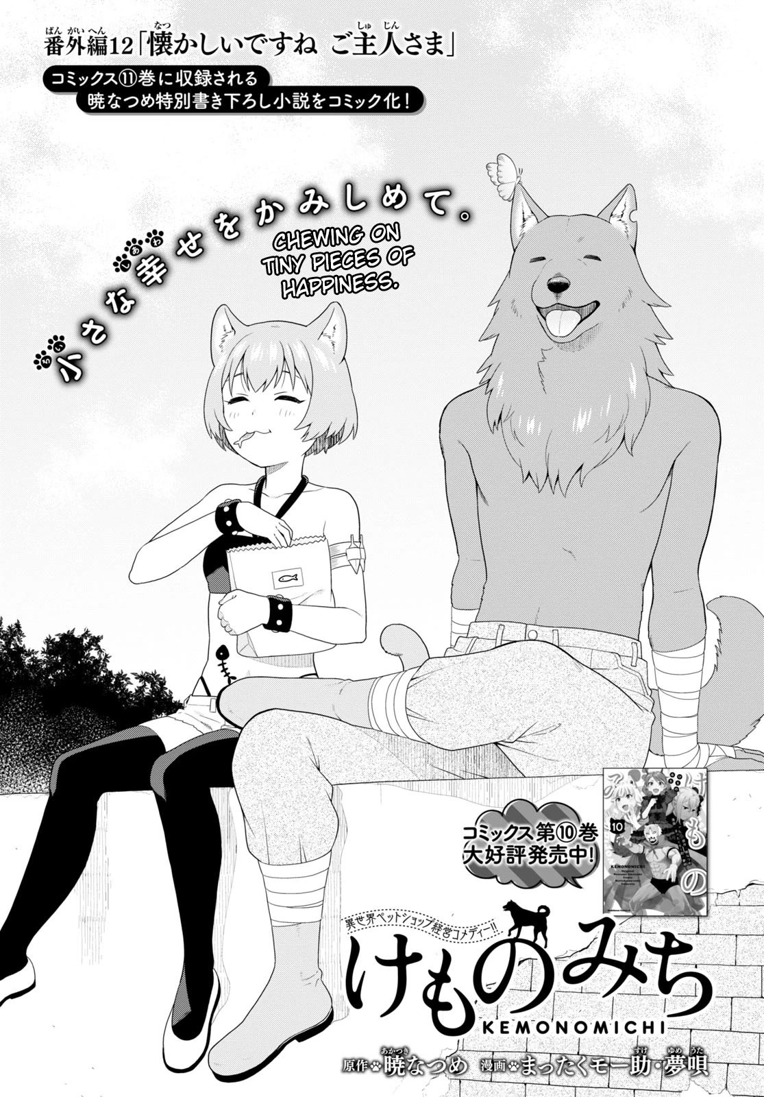 Kemono Michi (Natsume Akatsuki) Chapter 11.54-5 page 1 - Vol.11 Chapter 54.5: Gaiden 12 - How nostalgic, master