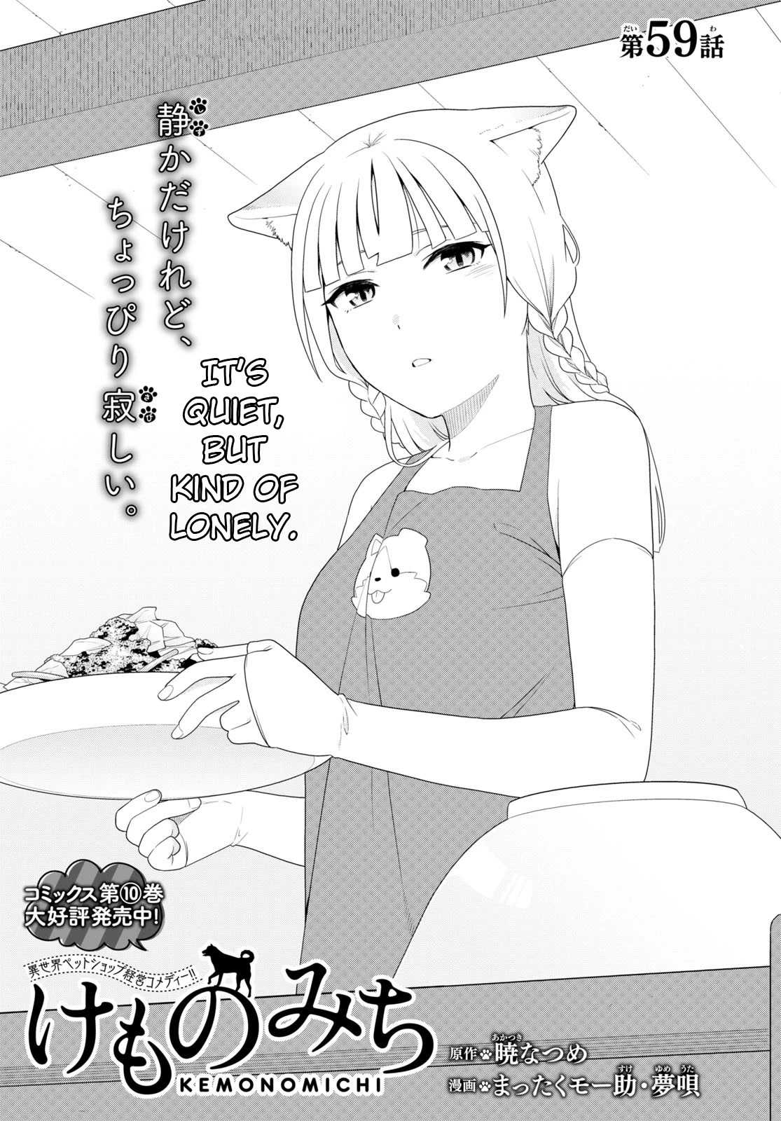 Kemono Michi (Natsume Akatsuki) Chapter 11.55 page 1 - Vol.11 Chapter 55: (Chapter 59)