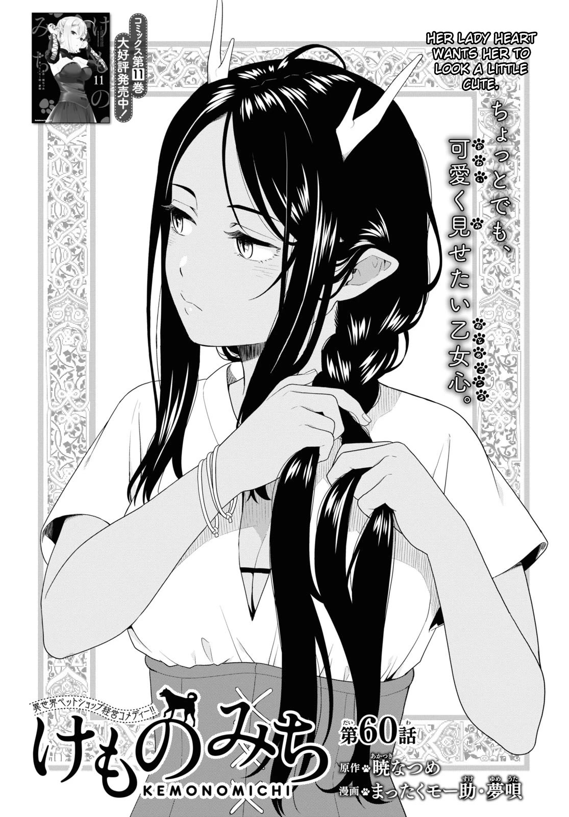 Kemono Michi (Natsume Akatsuki) Chapter 12.56 page 1 - Vol.12 Chapter 56: (Chapter 60)