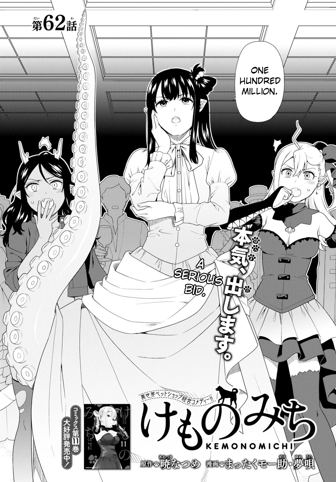 Kemono Michi (Natsume Akatsuki) Chapter 12.58 page 4 - Vol.12 Chapter 58: (Chapter 62)