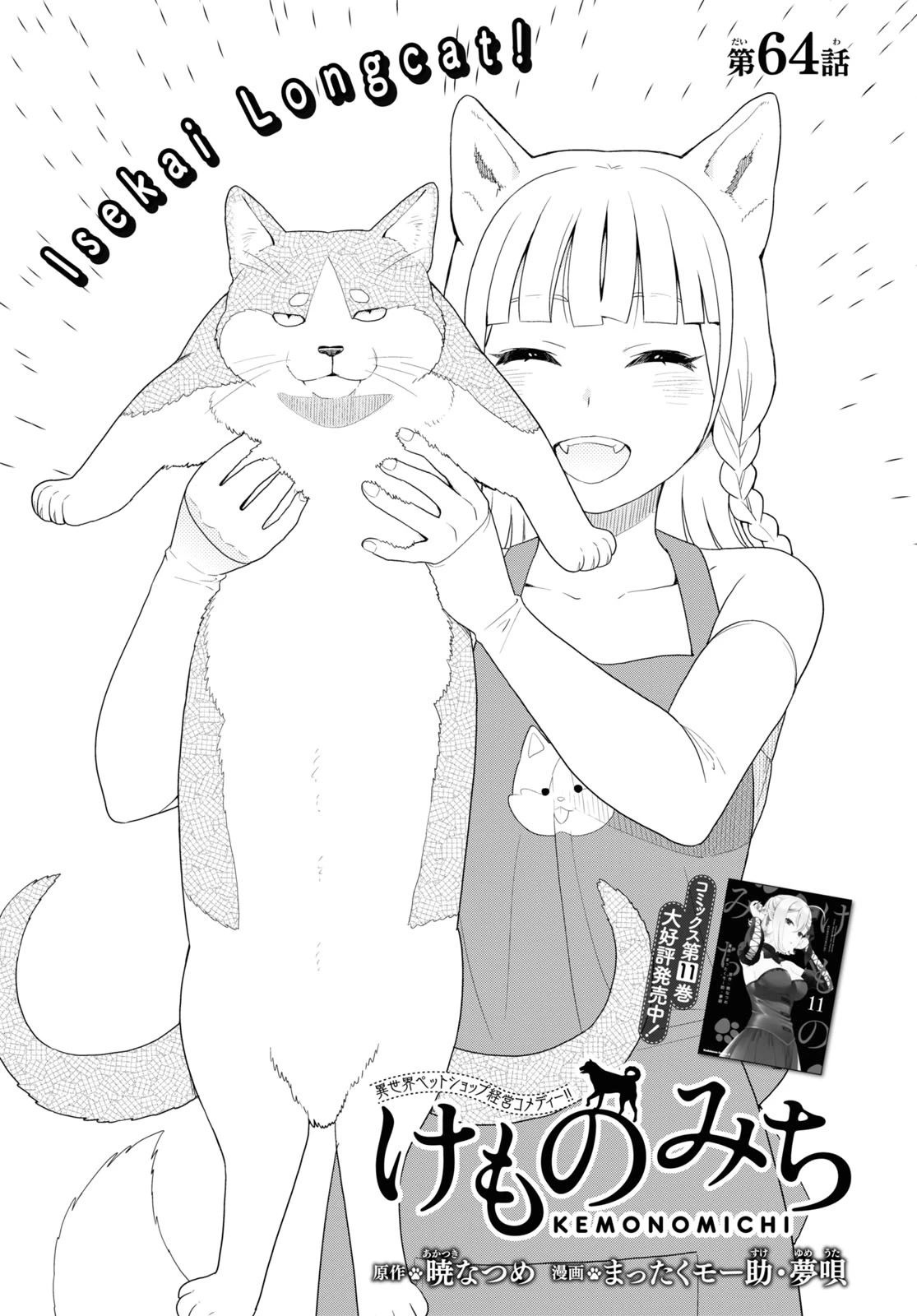 Kemono Michi (Natsume Akatsuki) Chapter 12.60 page 1 - Vol.12 Chapter 60: (Chapter 64)