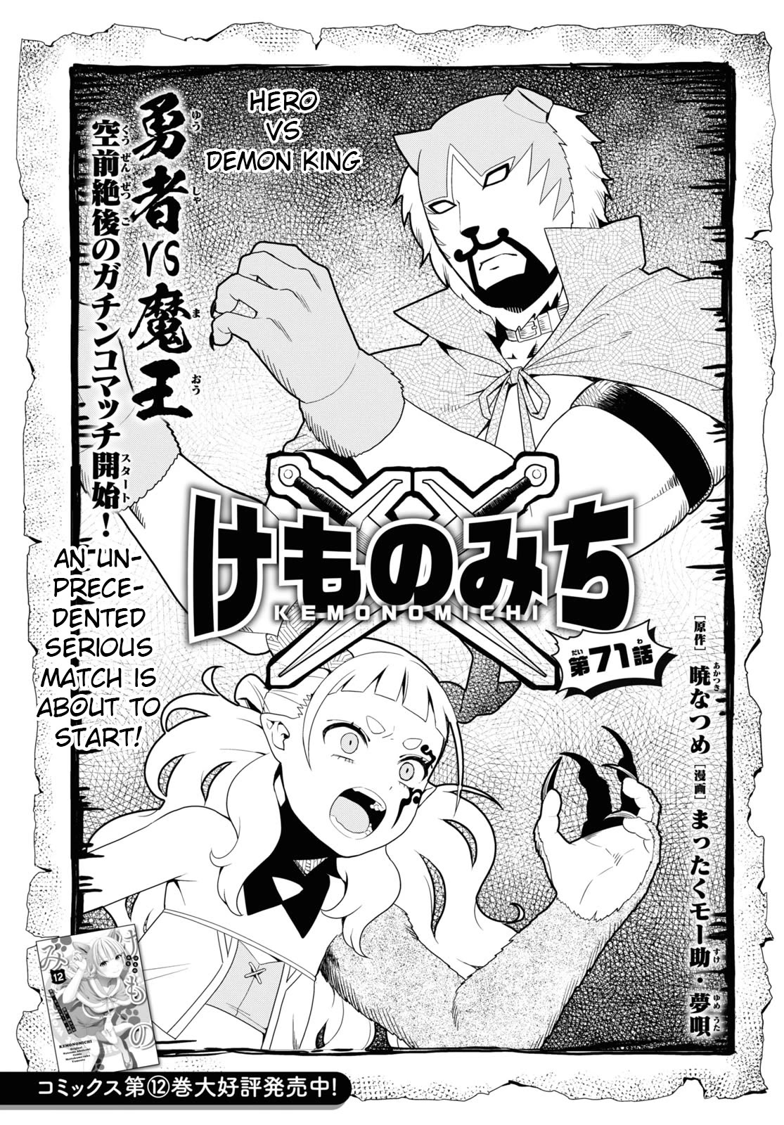 Kemono Michi (Natsume Akatsuki) Chapter 13.67 page 1 - Vol.13 Chapter 67: (Chapter 71)