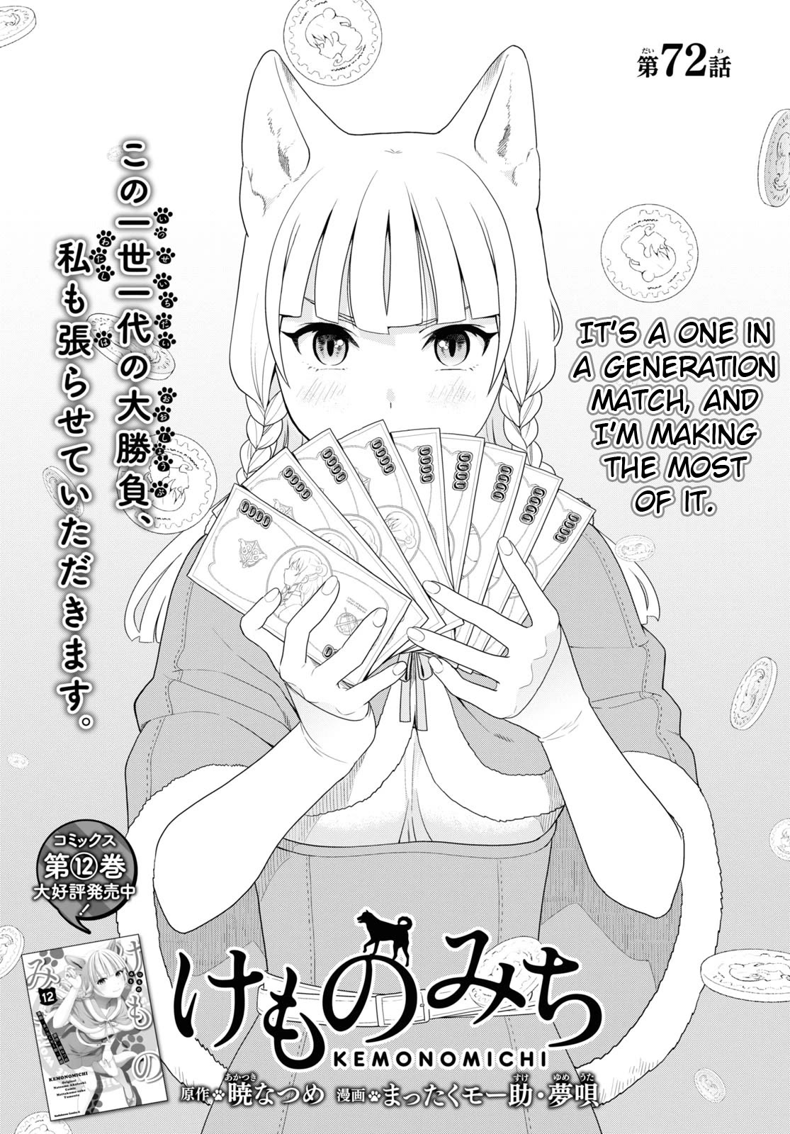 Kemono Michi (Natsume Akatsuki) Chapter 13.68 page 1 - Vol.13 Chapter 68: (Chapter 72)