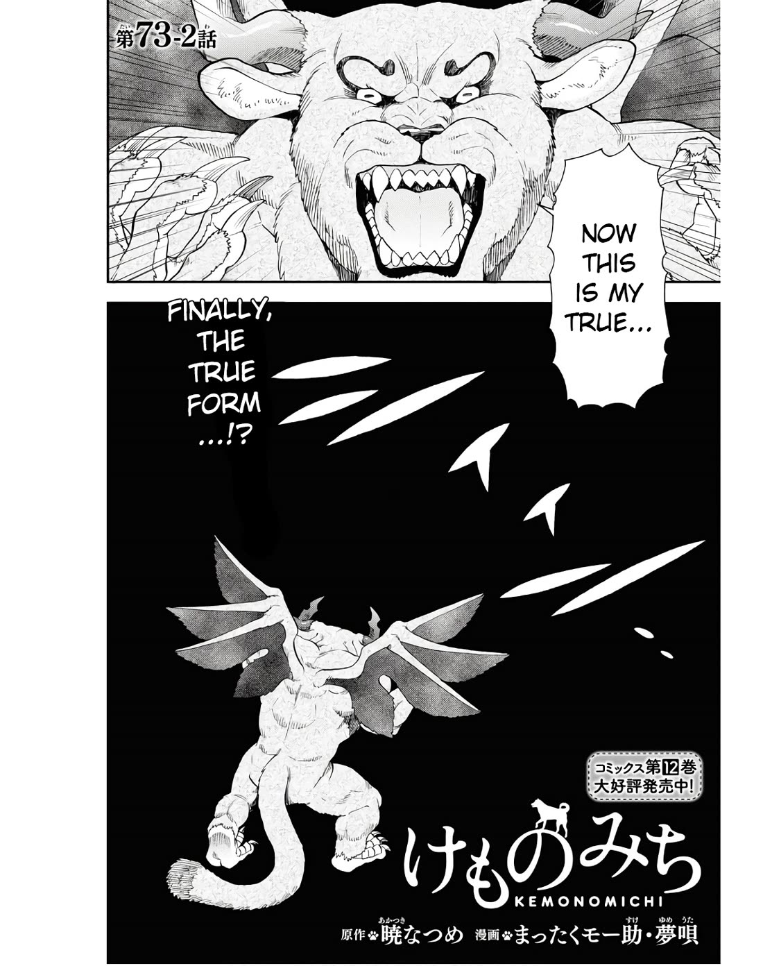 Kemono Michi (Natsume Akatsuki) Chapter 13.70 page 4 - Vol.13 Chapter 70: (Chapter 73 - Part two)