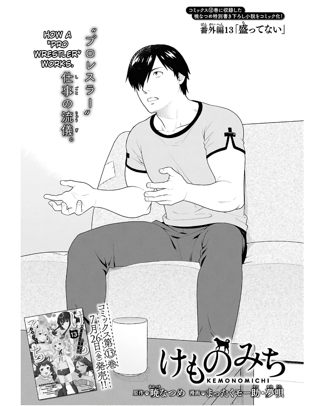 Kemono Michi (Natsume Akatsuki) Chapter 13.72-5 page 1 - Vol.13 Chapter 72.5: Gaiden 13 - I'm not exaggerating