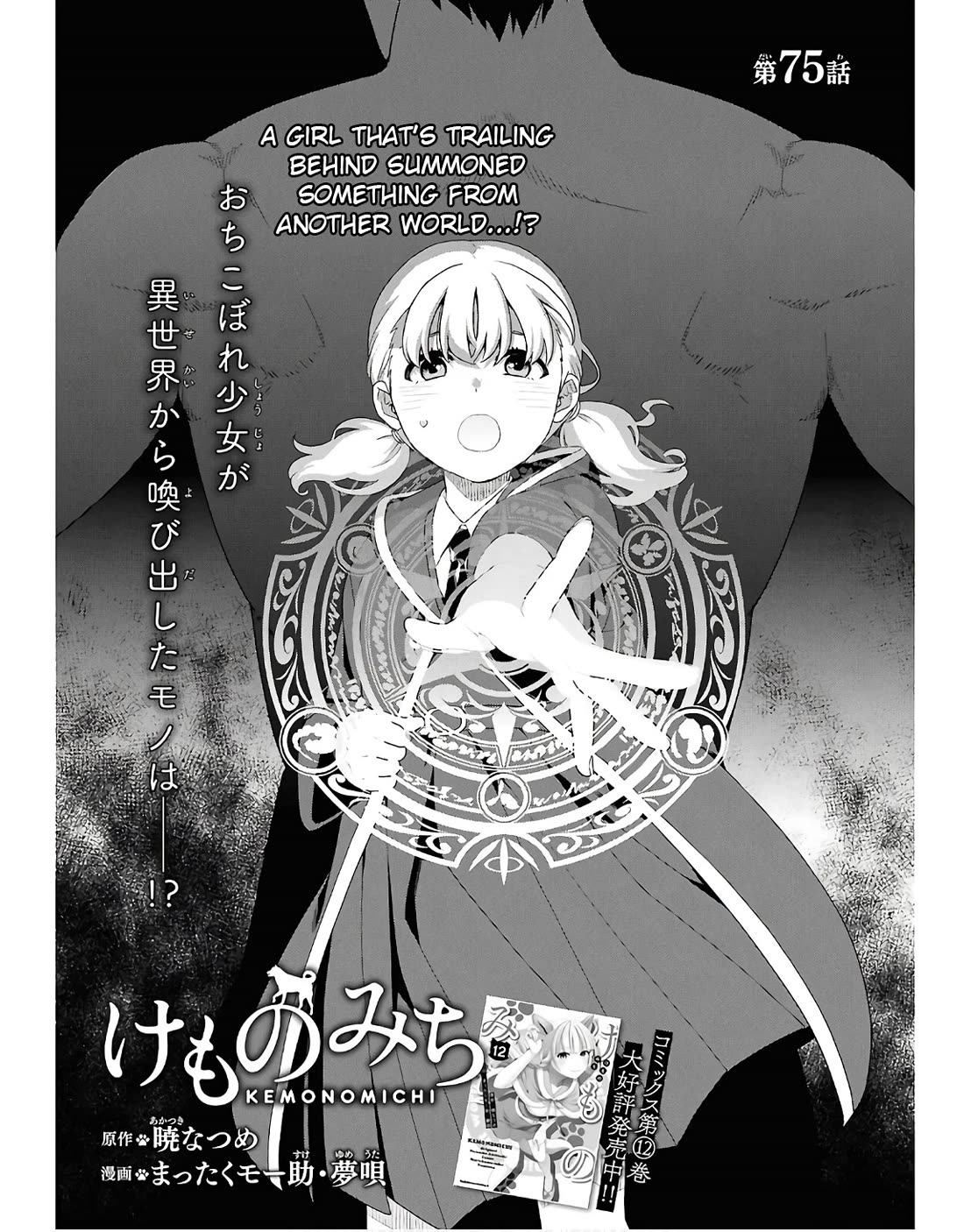 Kemono Michi (Natsume Akatsuki) Chapter 13.72 page 1 - Vol.13 Chapter 72: (Chapter 75)