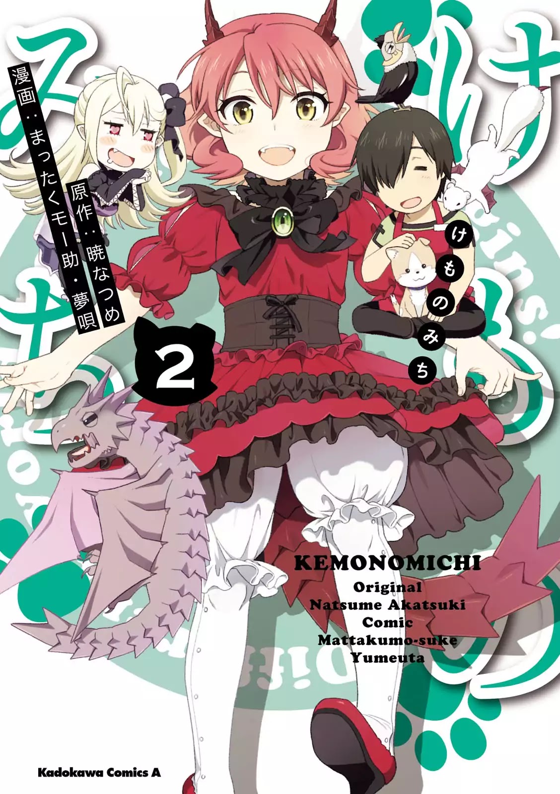 Kemono Michi (Natsume Akatsuki) Chapter 2.5 page 1 - Vol.2 Chapter 5