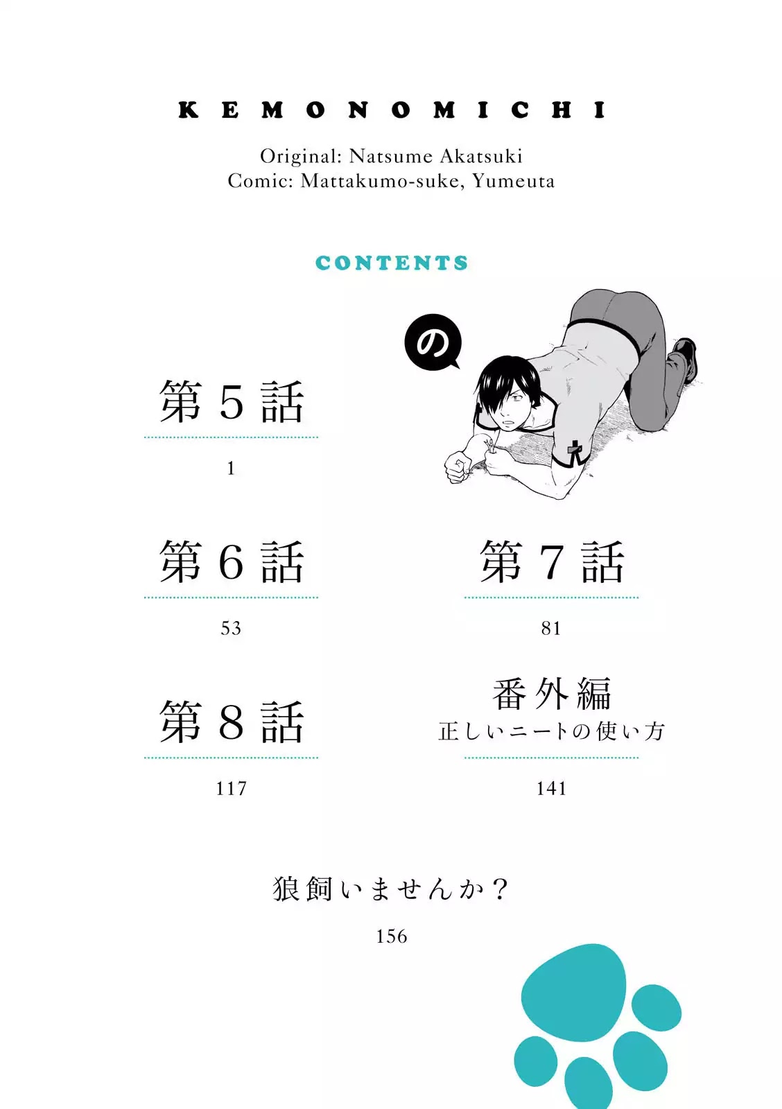 Kemono Michi (Natsume Akatsuki) Chapter 2.5 page 5 - Vol.2 Chapter 5