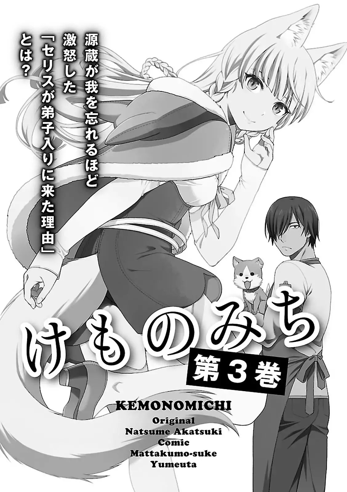 Kemono Michi (Natsume Akatsuki) Chapter 2.8-5 page 22 - Vol.2 Chapter 8.5