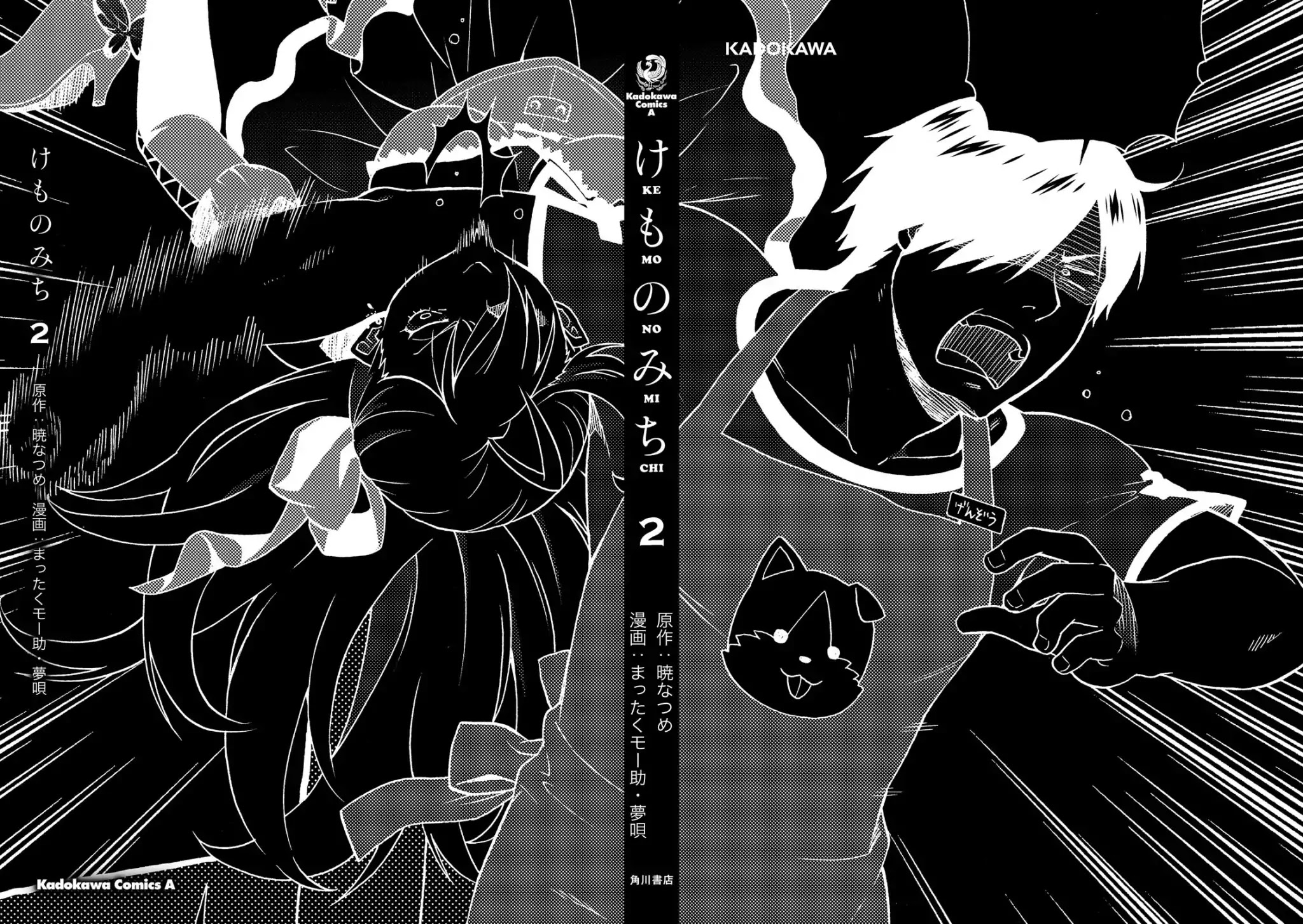 Kemono Michi (Natsume Akatsuki) Chapter 2.8-5 page 23 - Vol.2 Chapter 8.5