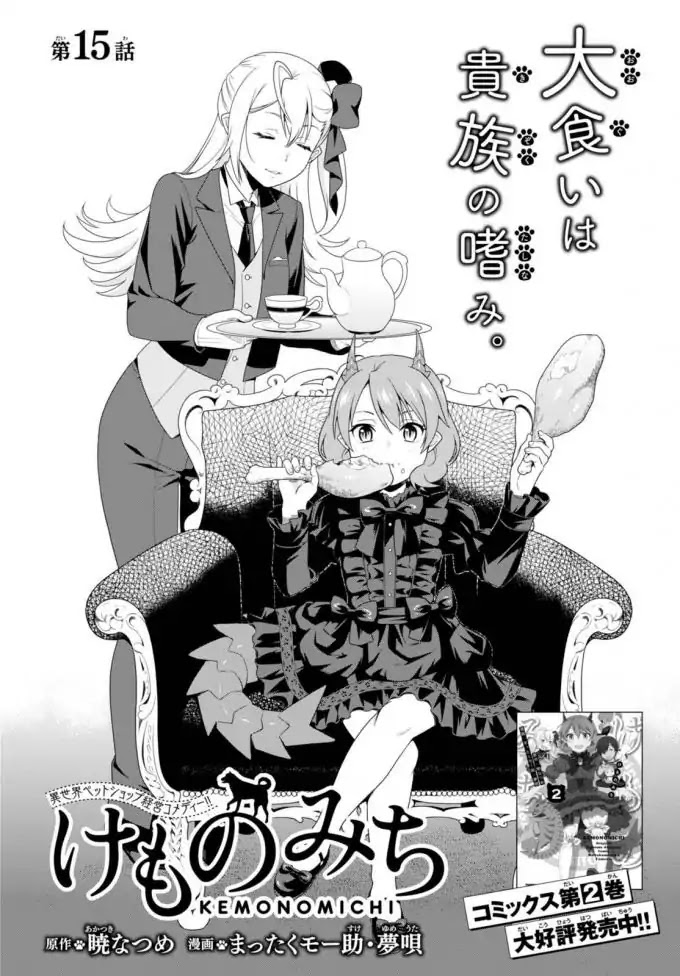Kemono Michi (Natsume Akatsuki) Chapter 3.11 page 2 - Vol.3 Chapter 11/15