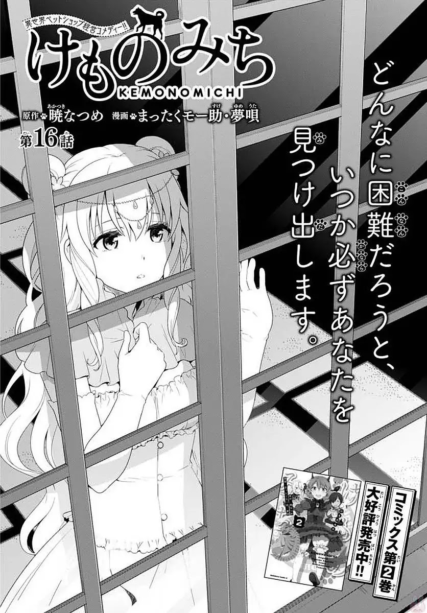 Kemono Michi (Natsume Akatsuki) Chapter 3.12 page 2 - Vol.3 Chapter 12/16