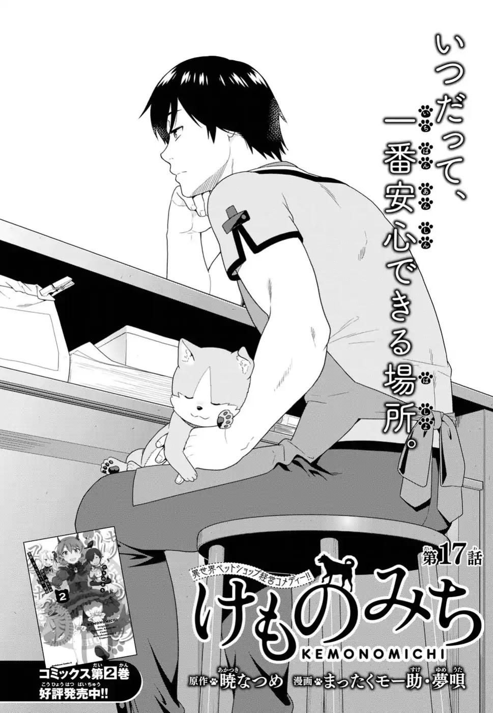 Kemono Michi (Natsume Akatsuki) Chapter 3.13 page 2 - Vol.3 Chapter 13/17
