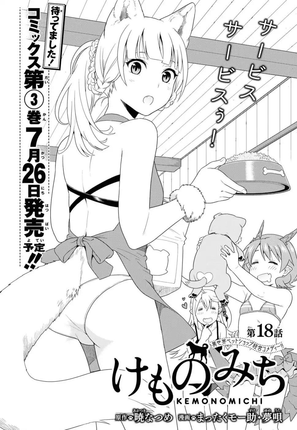 Kemono Michi (Natsume Akatsuki) Chapter 3.14 page 2 - Vol.3 Chapter 14