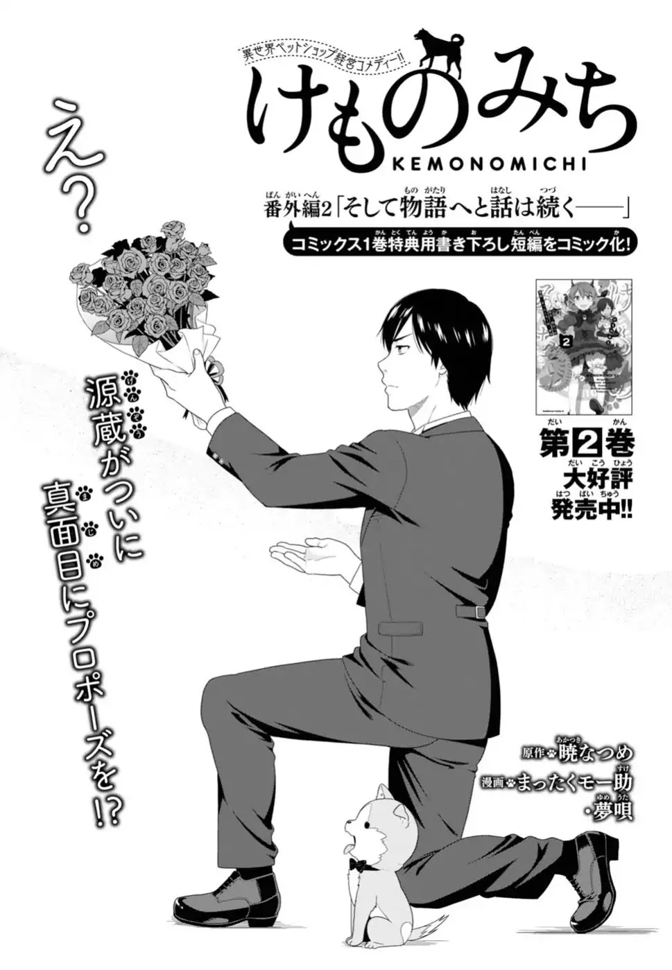 Kemono Michi (Natsume Akatsuki) Chapter 3.8-5 page 1 - Vol.3 Chapter 8.5.5