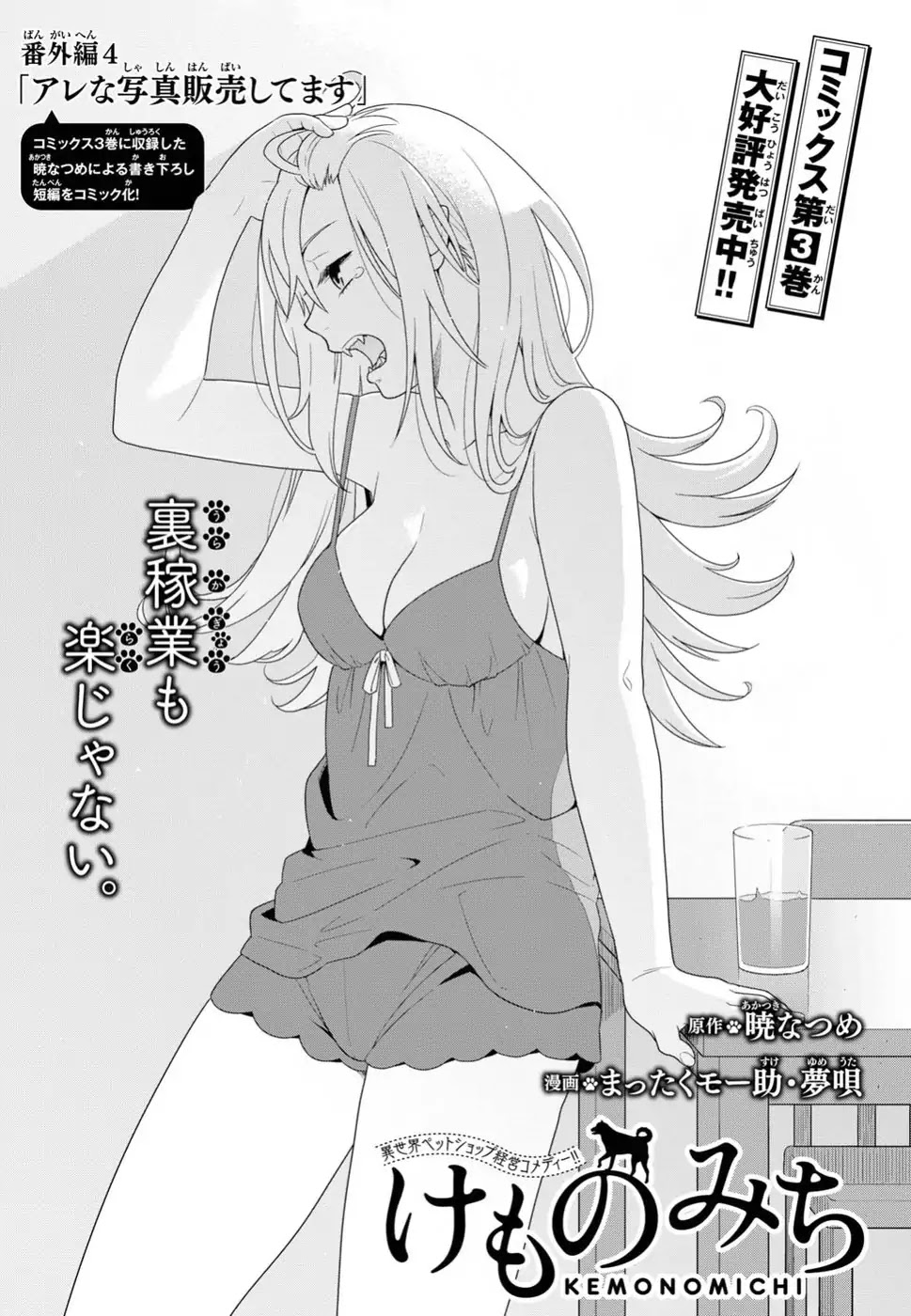 Kemono Michi (Natsume Akatsuki) Chapter 4.14-5 page 1 - Vol.4 Chapter 14.5