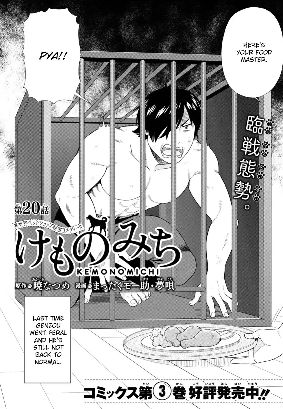 Kemono Michi (Natsume Akatsuki) Chapter 4.16 page 2 - Vol.4 Chapter 16: /20