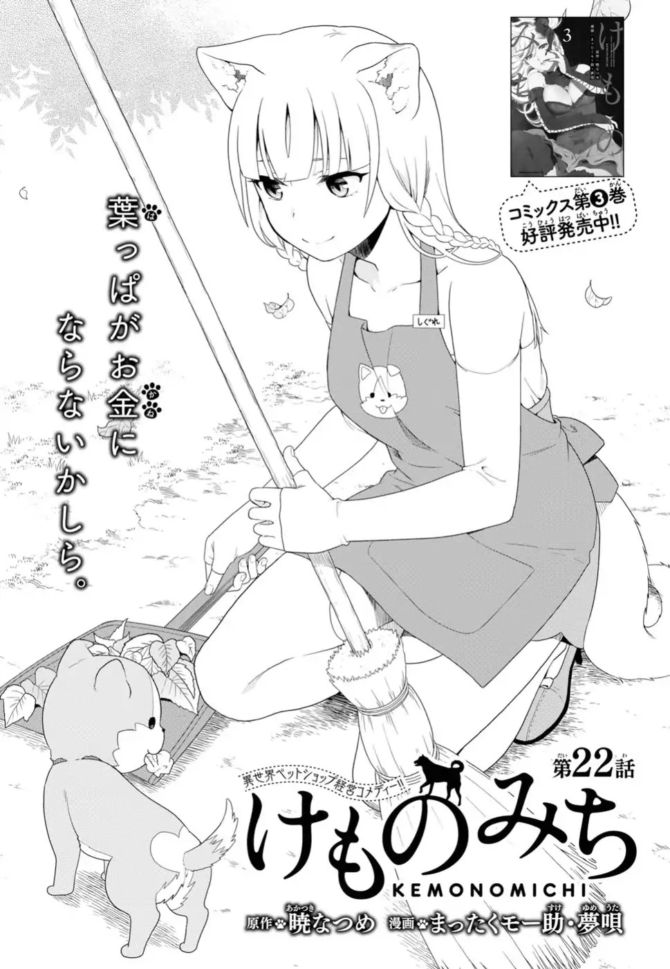 Kemono Michi (Natsume Akatsuki) Chapter 4.18 page 1 - Vol.4 Chapter 18: /22