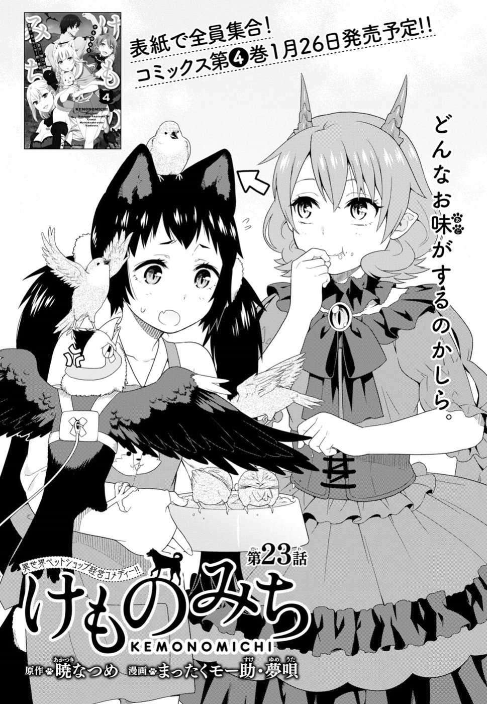Kemono Michi (Natsume Akatsuki) Chapter 4.19 page 3 - Vol.4 Chapter 19: (Chapter 23)