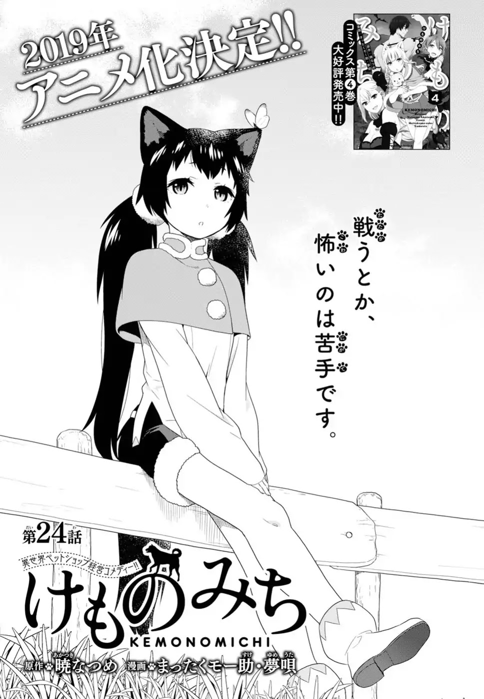 Kemono Michi (Natsume Akatsuki) Chapter 5.20 page 1 - Vol.5 Chapter 20: /24
