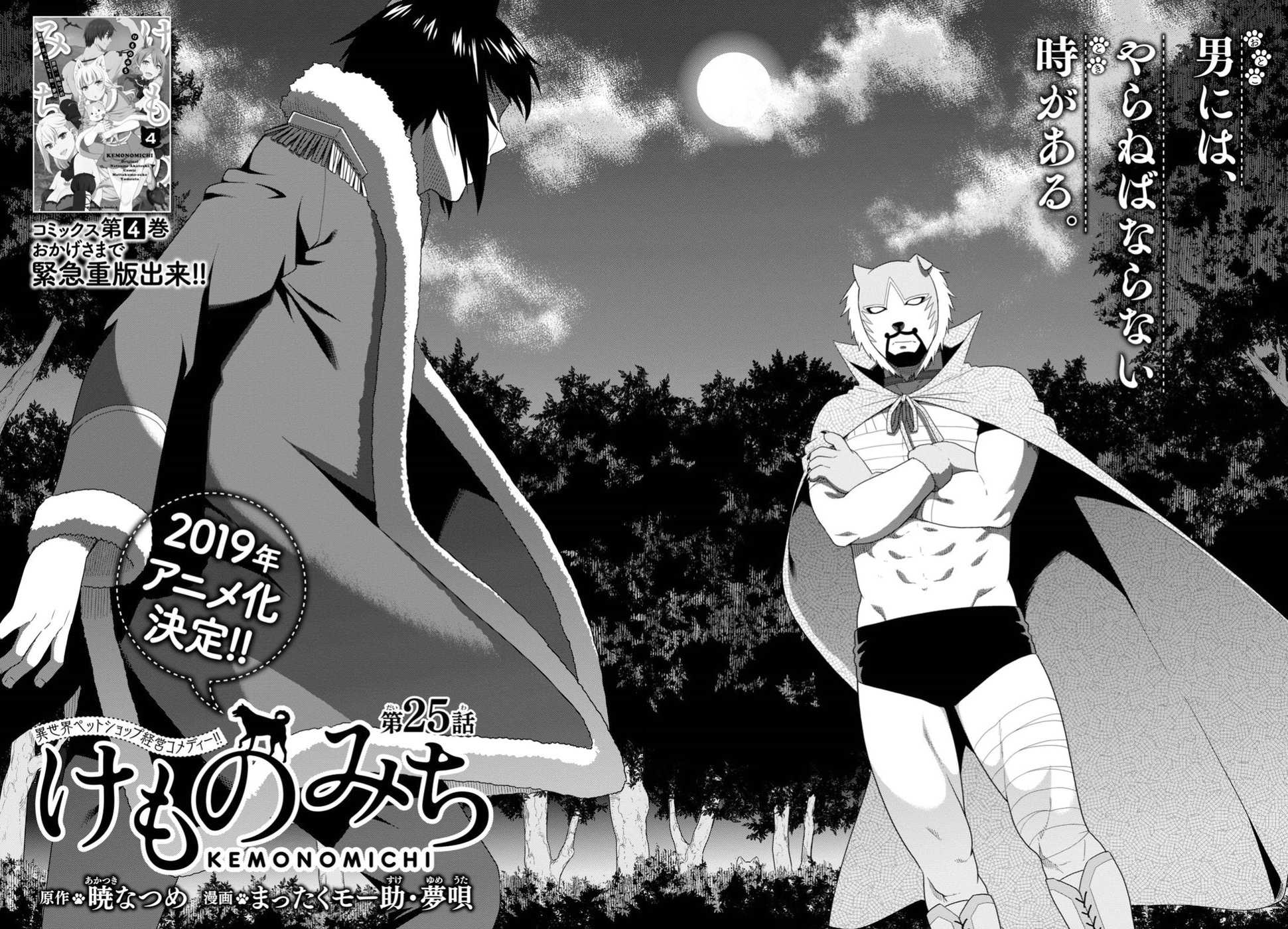 Kemono Michi (Natsume Akatsuki) Chapter 5.21 page 2 - Vol.5 Chapter 21: (Chapter 25)