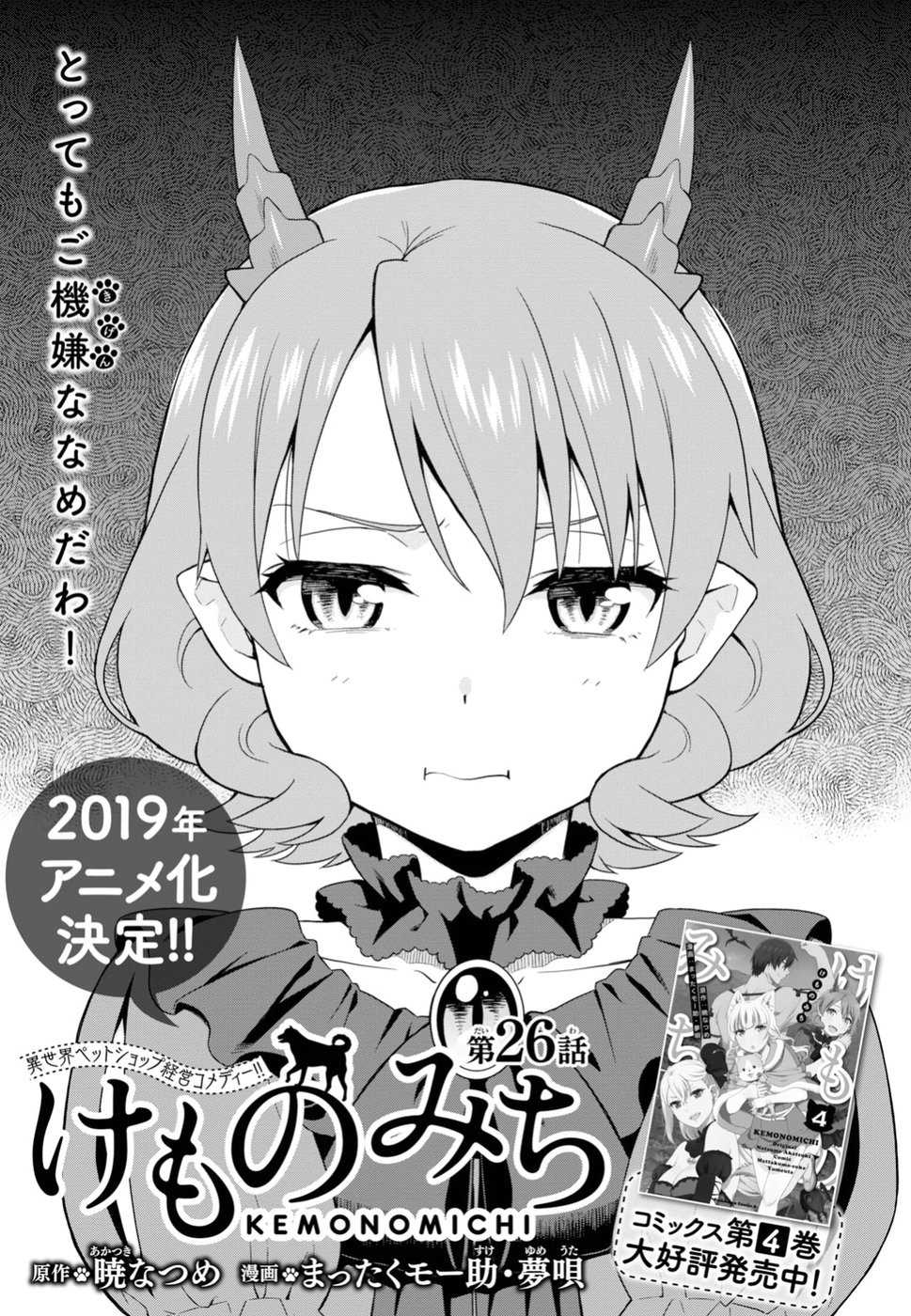 Kemono Michi (Natsume Akatsuki) Chapter 5.22 page 1 - Vol.5 Chapter 22: (Chapter 26)
