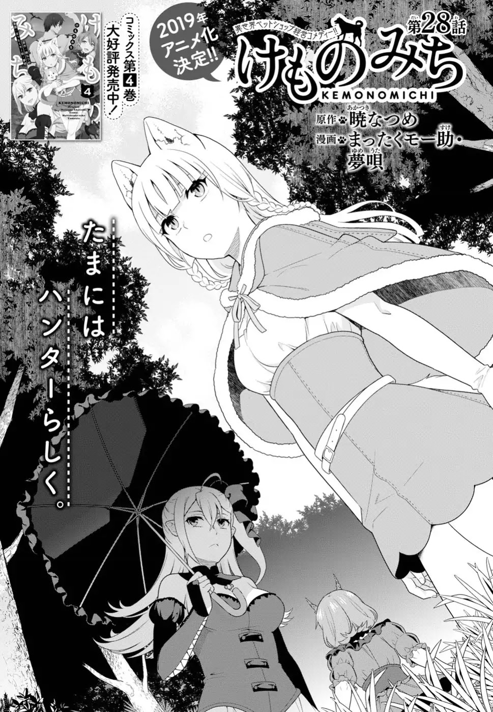 Kemono Michi (Natsume Akatsuki) Chapter 5.24 page 1 - Vol.5 Chapter 24: /28