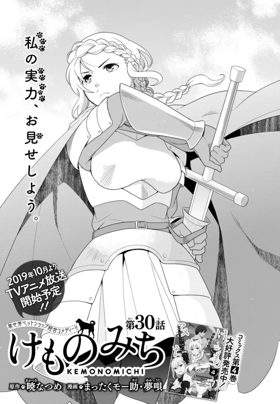 Kemono Michi (Natsume Akatsuki) Chapter 5.26 page 1 - Vol.5 Chapter 26: /30