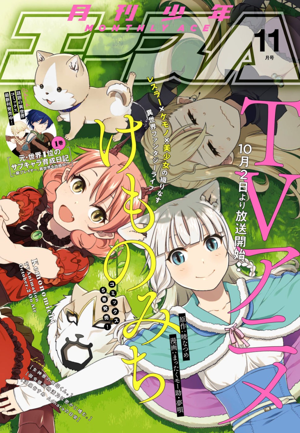 Kemono Michi (Natsume Akatsuki) Chapter 6.28 page 1 - Vol.6 Chapter 28: (Chapter 32)