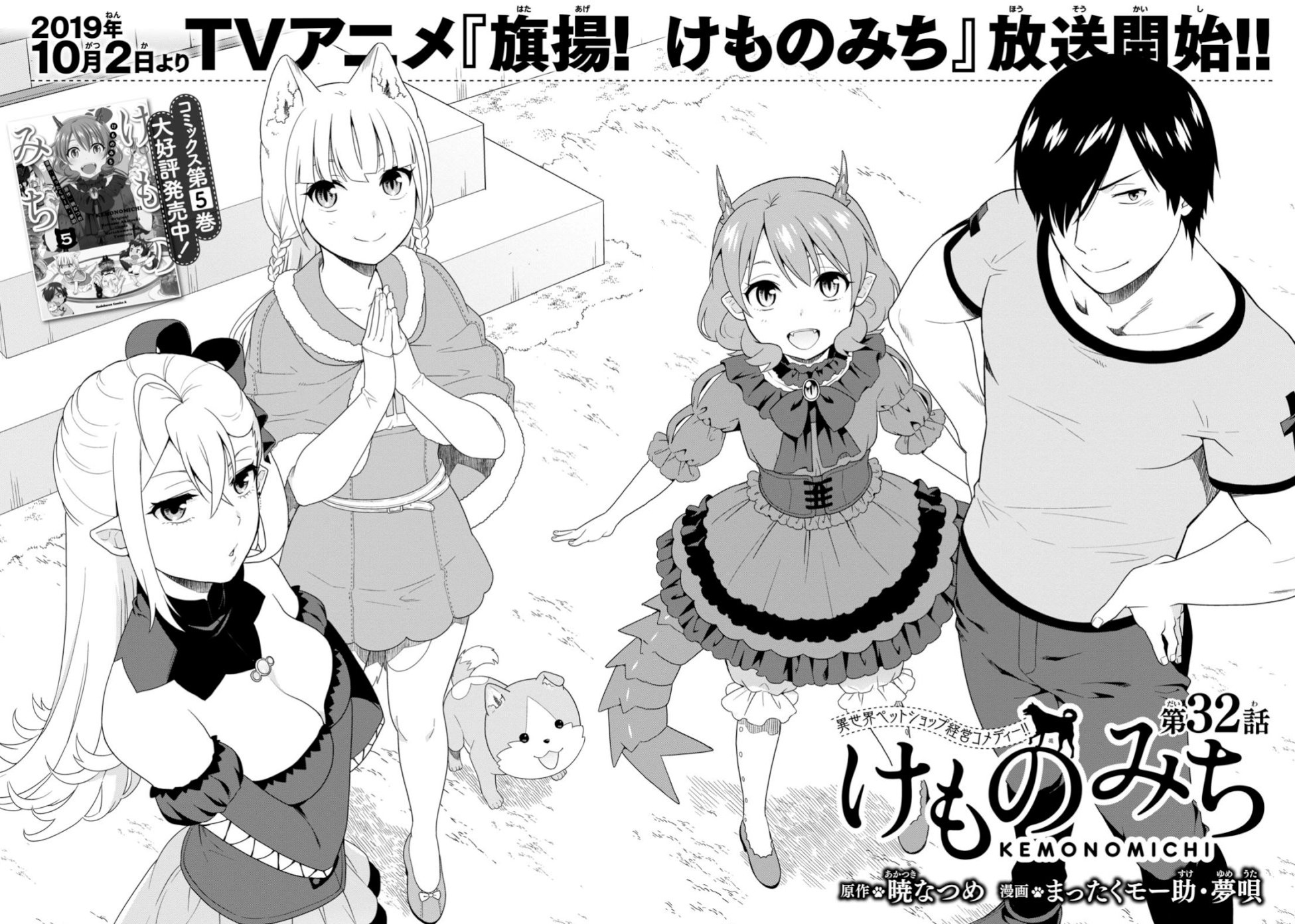 Kemono Michi (Natsume Akatsuki) Chapter 6.28 page 3 - Vol.6 Chapter 28: (Chapter 32)