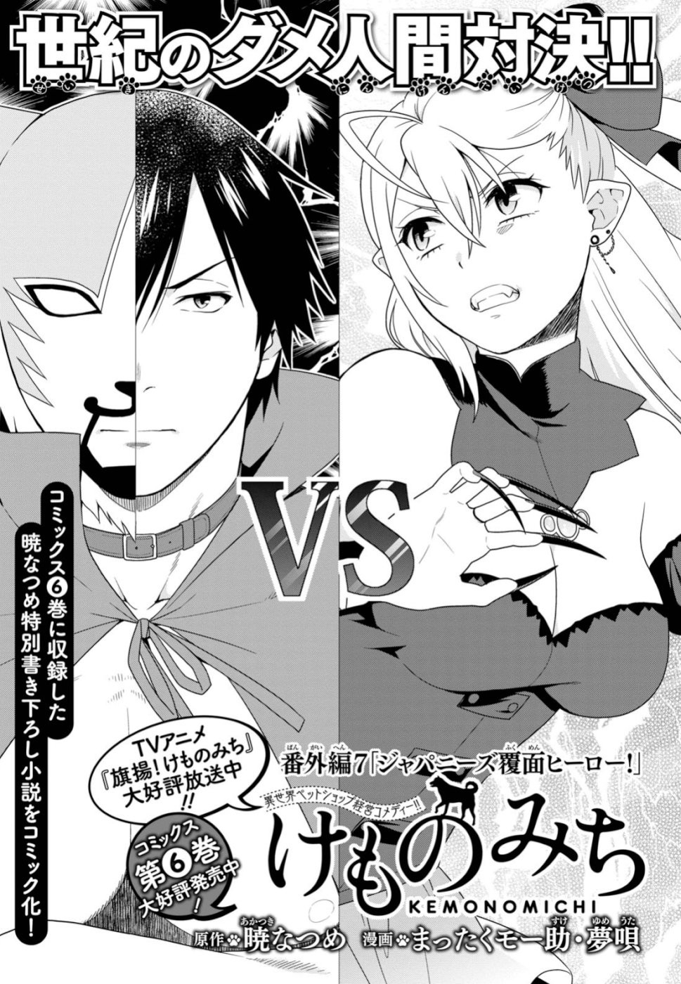 Kemono Michi (Natsume Akatsuki) Chapter 7.29-6 page 1 - Vol.7 Chapter 29.6: Gaiden 7