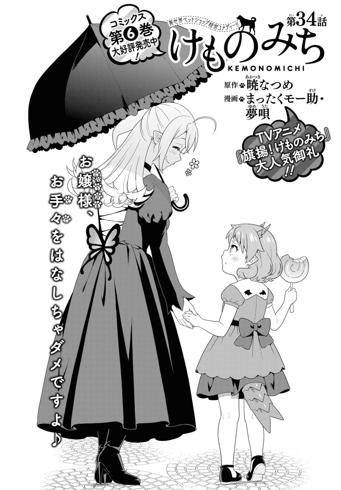 Kemono Michi (Natsume Akatsuki) Chapter 7.30 page 2 - Vol.7 Chapter 30: (Chapter 34)