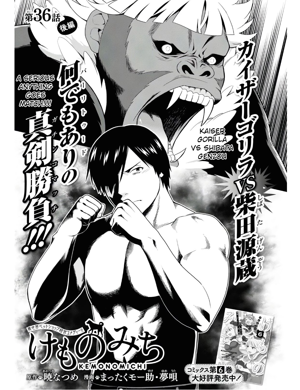 Kemono Michi (Natsume Akatsuki) Chapter 7.32-1 page 1 - Vol.7 Chapter 32.1: (Part two)