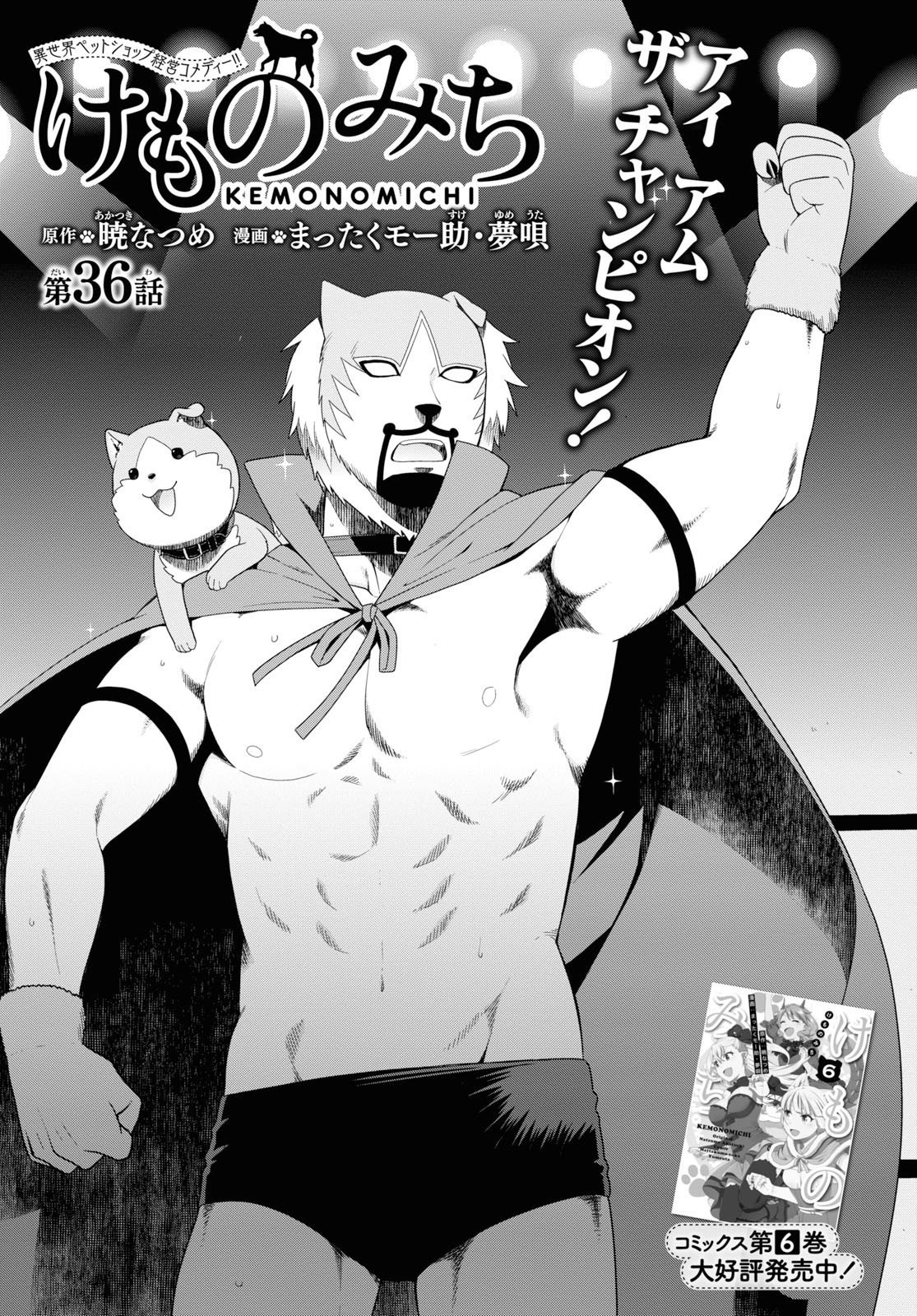 Kemono Michi (Natsume Akatsuki) Chapter 7.32 page 1 - Vol.7 Chapter 32: Chapter 36)