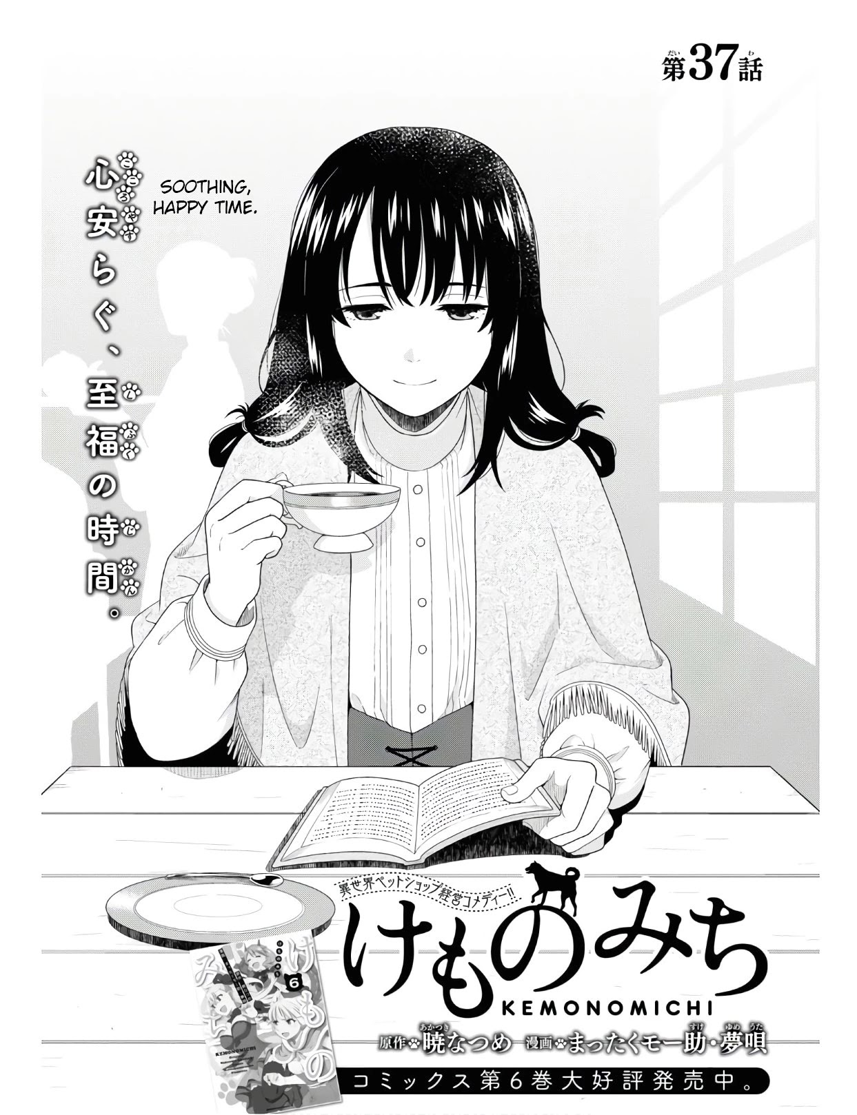 Kemono Michi (Natsume Akatsuki) Chapter 7.33 page 1 - Vol.7 Chapter 33: Chapter 37)