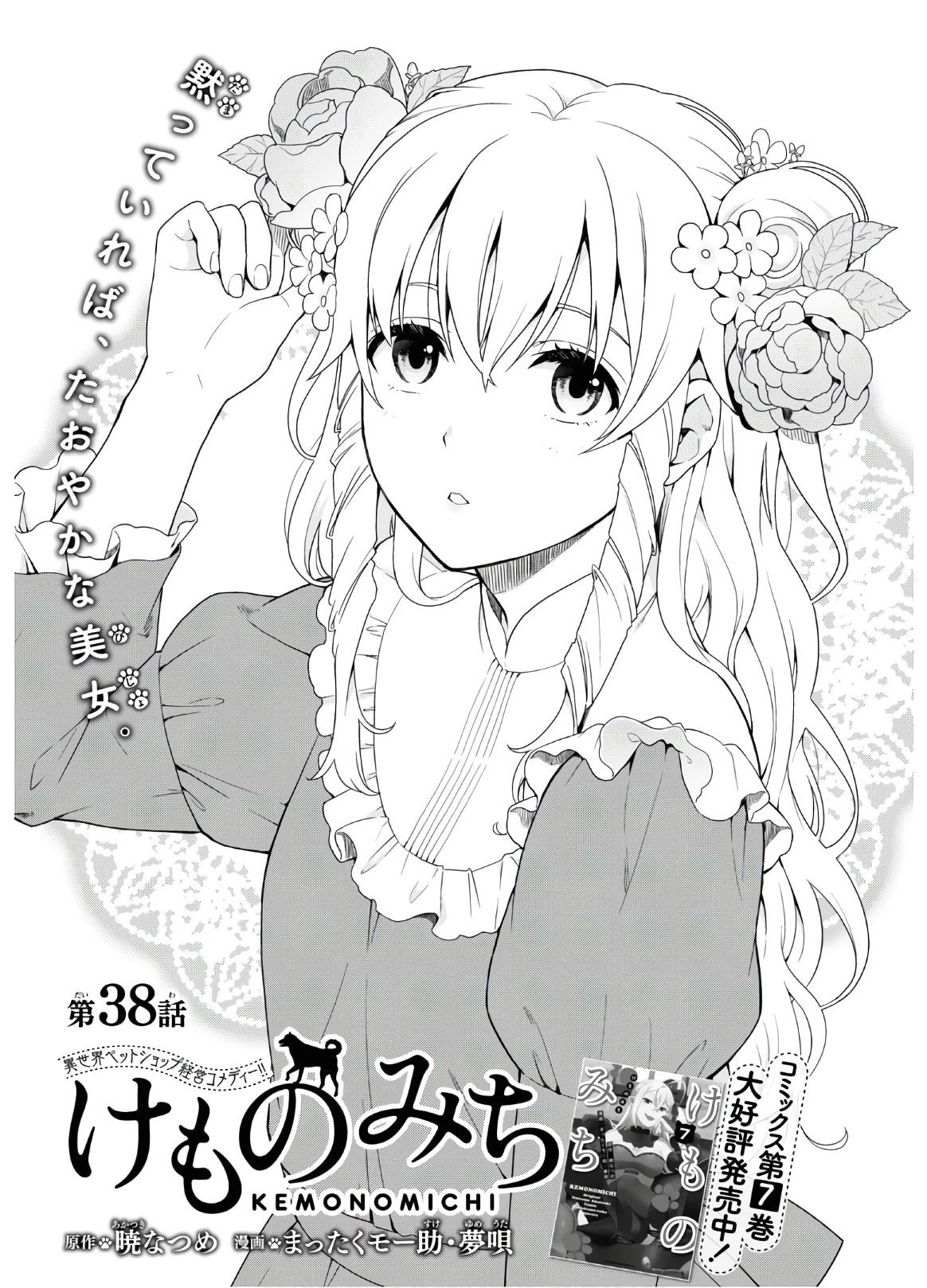 Kemono Michi (Natsume Akatsuki) Chapter 8.34 page 1 - Vol.8 Chapter 34: (Chapter 38)