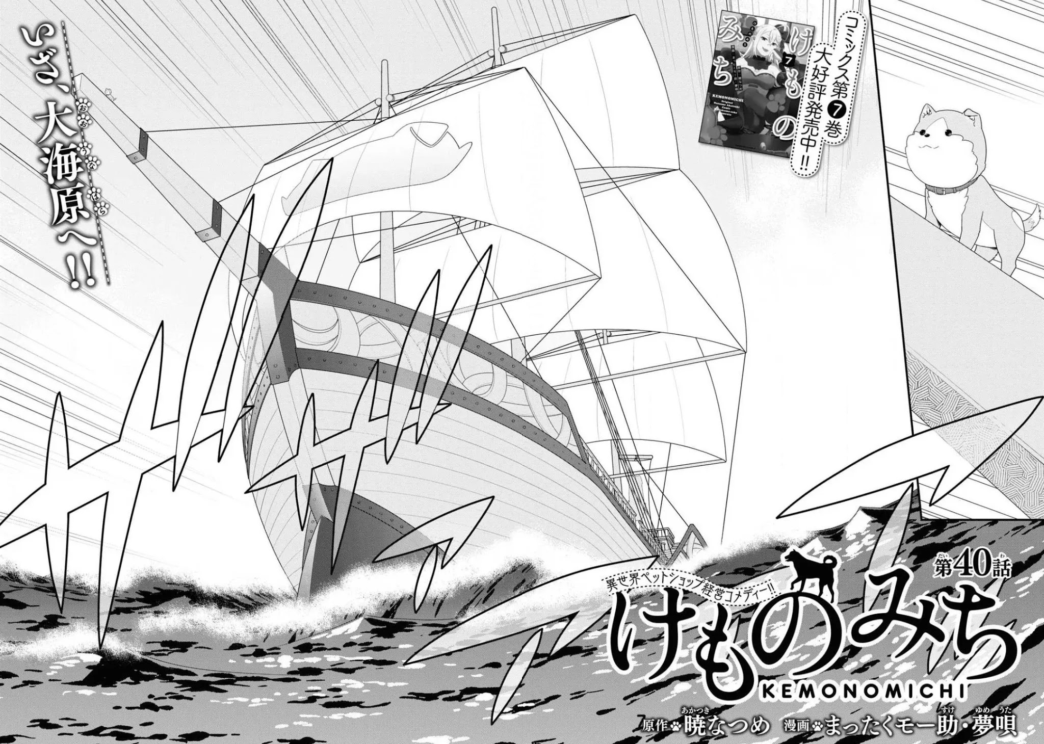 Kemono Michi (Natsume Akatsuki) Chapter 8.36 page 2 - Vol.8 Chapter 36: (Chapter 40)