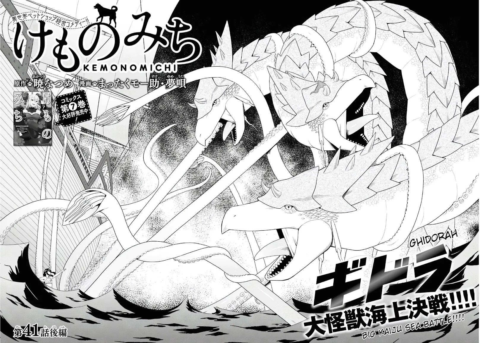 Kemono Michi (Natsume Akatsuki) Chapter 8.37-1 page 2 - Vol.8 Chapter 37.1: (Chapter 41 Part two)