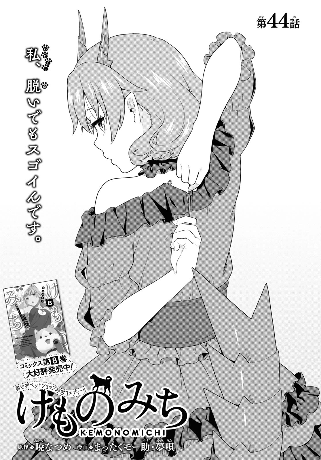 Kemono Michi (Natsume Akatsuki) Chapter 9.40 page 1 - Vol.9 Chapter 40: (Chapter 44)