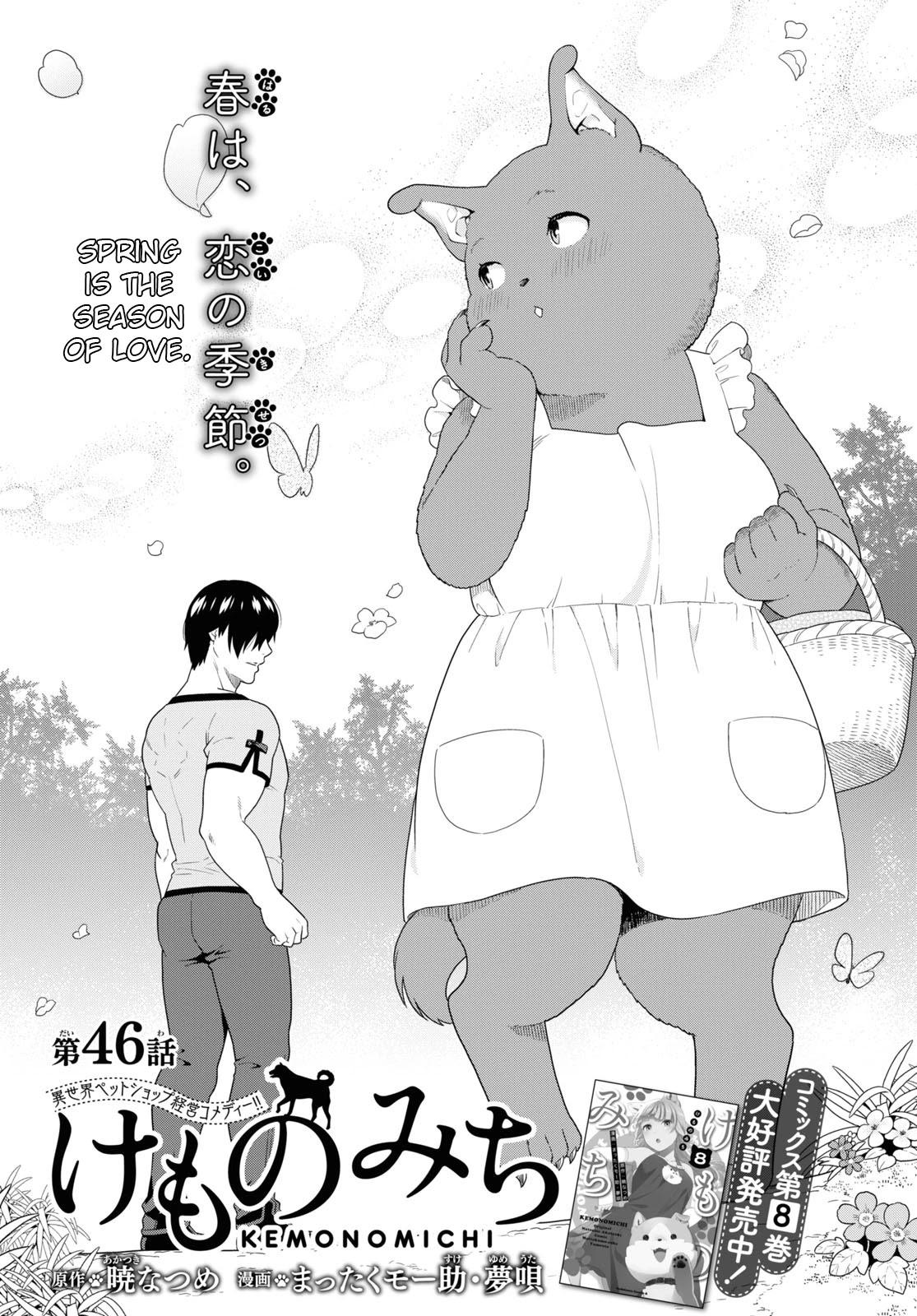 Kemono Michi (Natsume Akatsuki) Chapter 9.42 page 2 - Vol.9 Chapter 42: (Chapter 46)