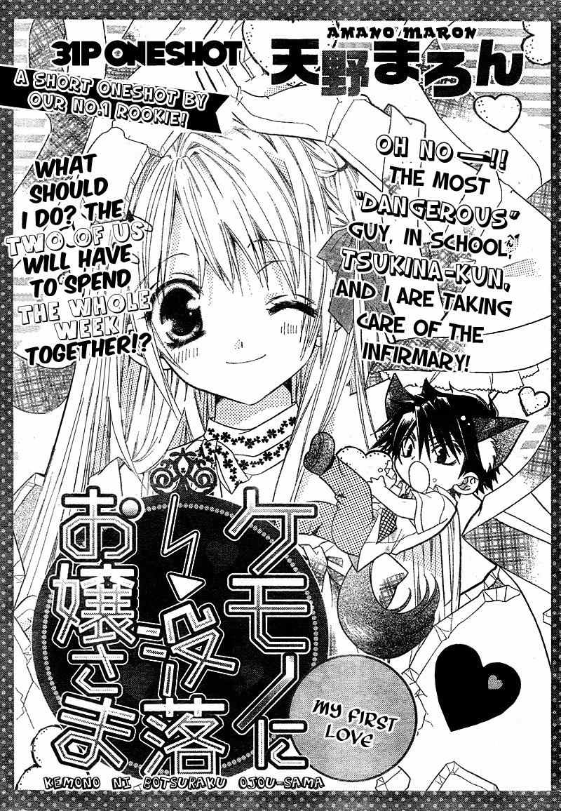 Kemono ni Botsuraku Ojousama Chapter 0 page 2 - Chapter 0: Oneshot