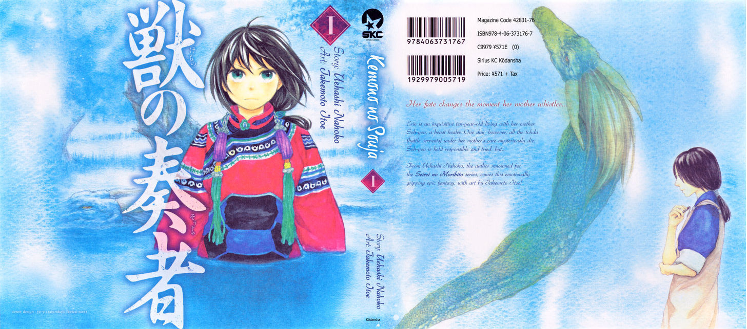 Kemono no Souja Chapter 1.0-1 page 1 - Vol.1 Chapter 0.1 : [Prologue] The Tohda's Mourning Call