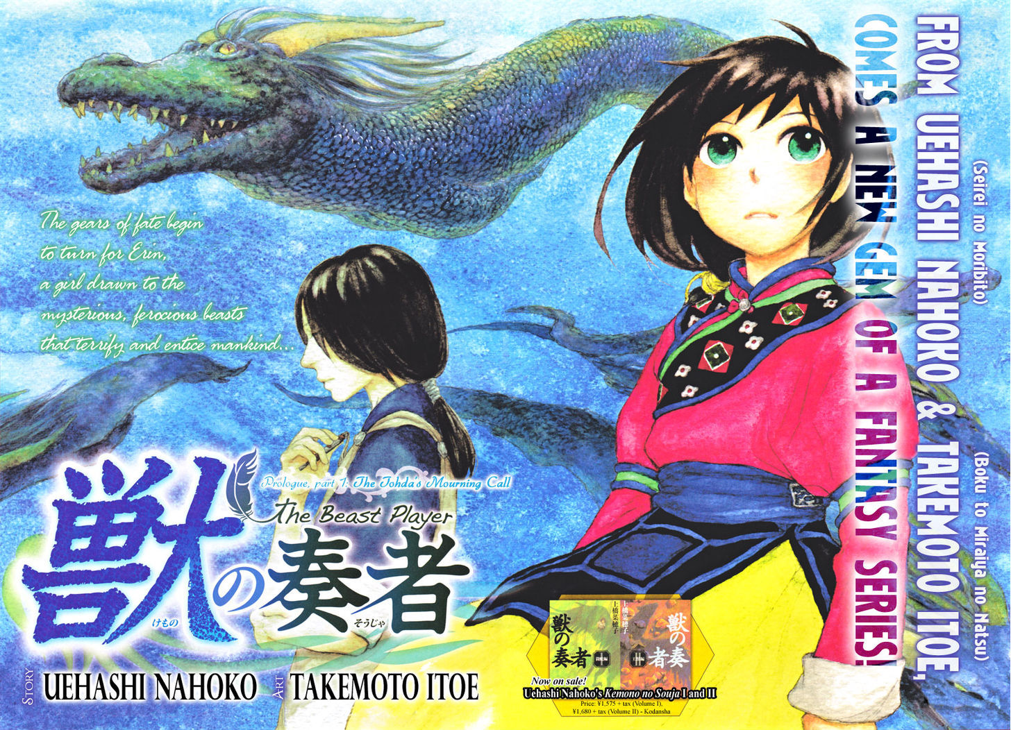 Kemono no Souja Chapter 1.0-1 page 6 - Vol.1 Chapter 0.1 : [Prologue] The Tohda's Mourning Call