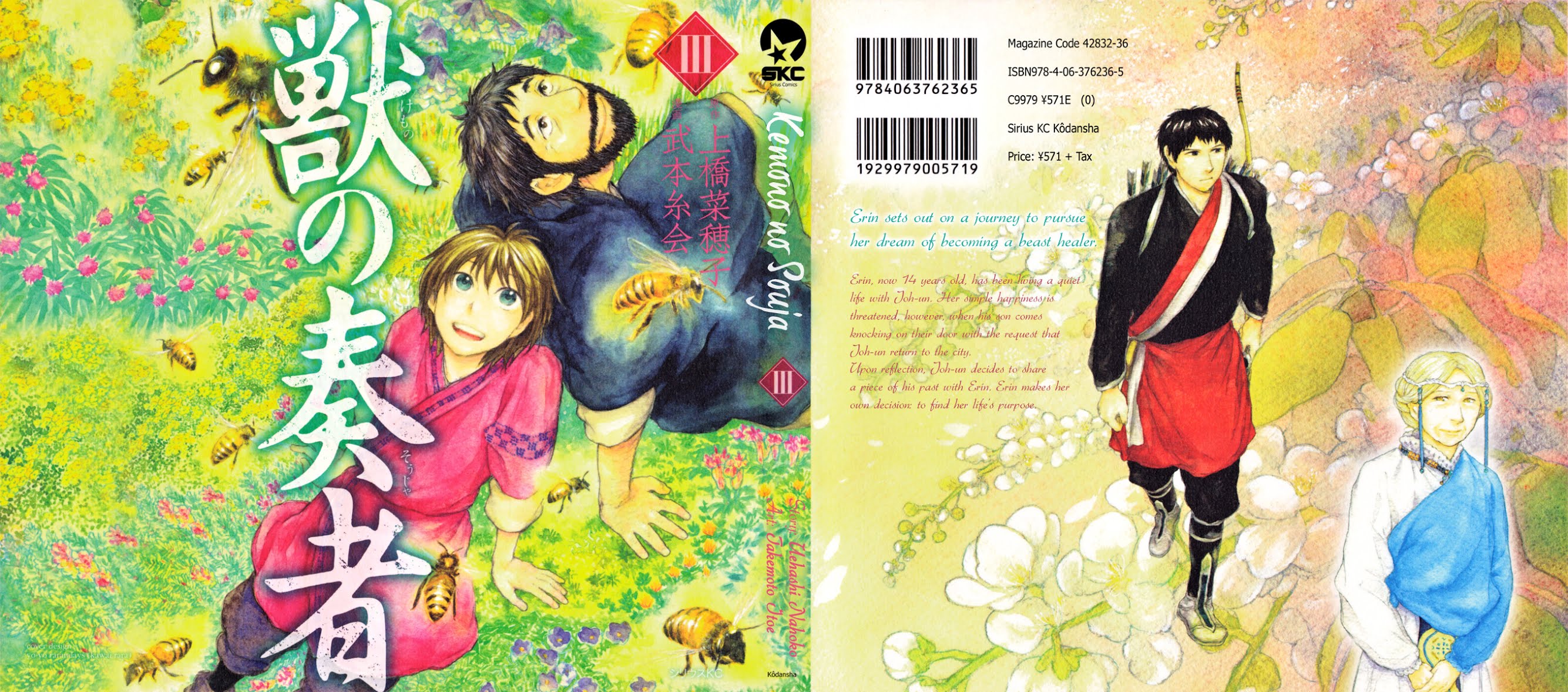 Kemono no Souja Chapter 3.3-31 page 1 - Vol. 3 Chapter 3.31: The Present of a Young Ohju (1)